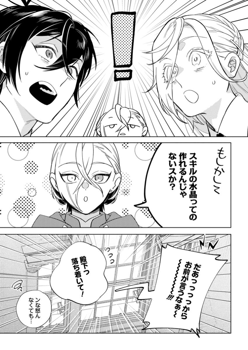 Read DARE NI MO AISARENAI NO DE YUKA WO MIGAITE ITARA SOKO GA SEIIKI-KA SHITA REIJOU NO HANASHI Chapter 19.1 [High Quality / Full] - Page 7 - nicomanga.net