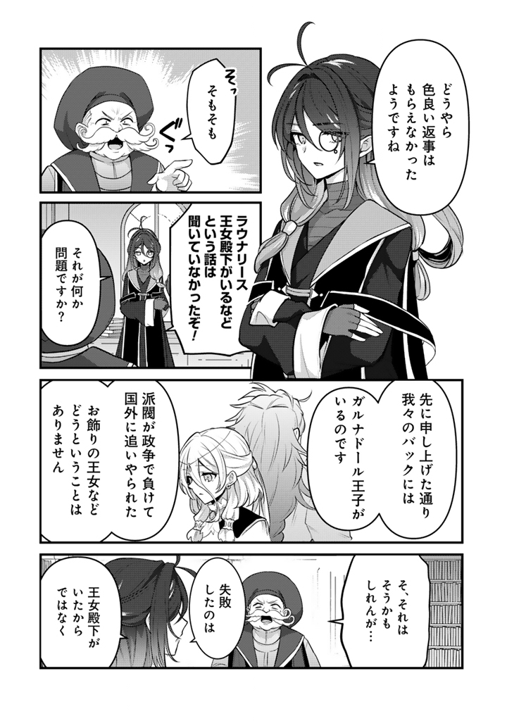 Read RYUU NI SODATERARETA SAIKYOU - SUBETE WO KIWAMETA SHOUNEN WA NINGENKAI WO MUSOU SURU Chapter 26.2 [High Quality / Full] - Page 7 - nicomanga.net