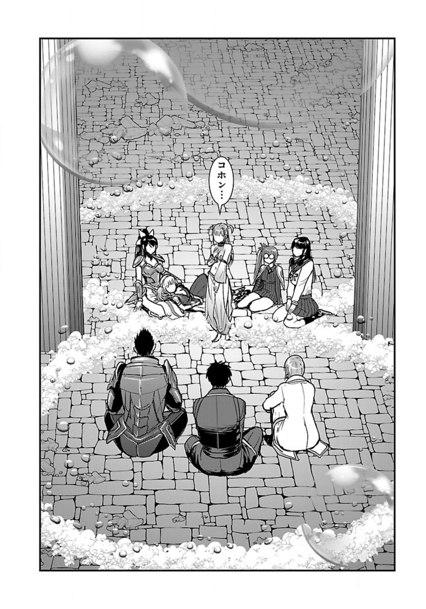 MAKIKOMARETE ISEKAI TENI SURU YATSU WA, TAITEI CHEAT - RAW Chapter 60 - Page 6