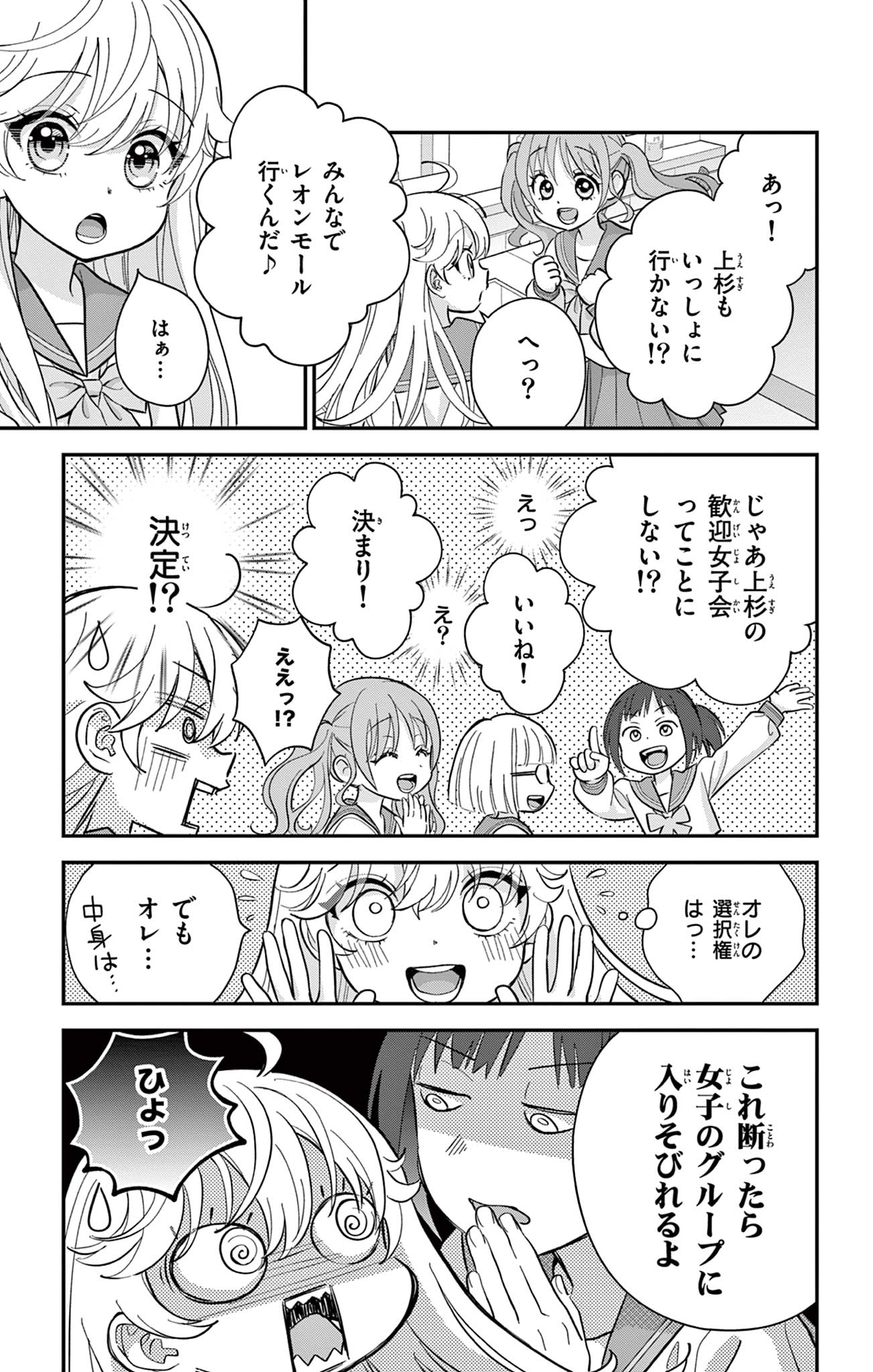 UESUGI-KUN WA ONNANOKO WO YAMETAI Chapter 5 page 7 - nihonkuni.com