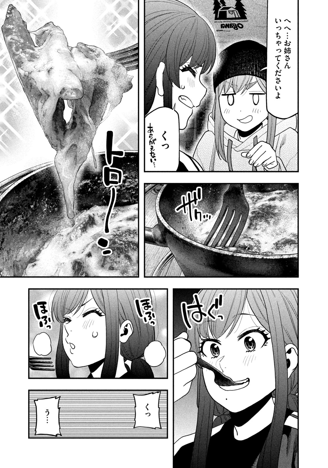 Solo Camping Chapter 124 page 7 - nihonkuni.com