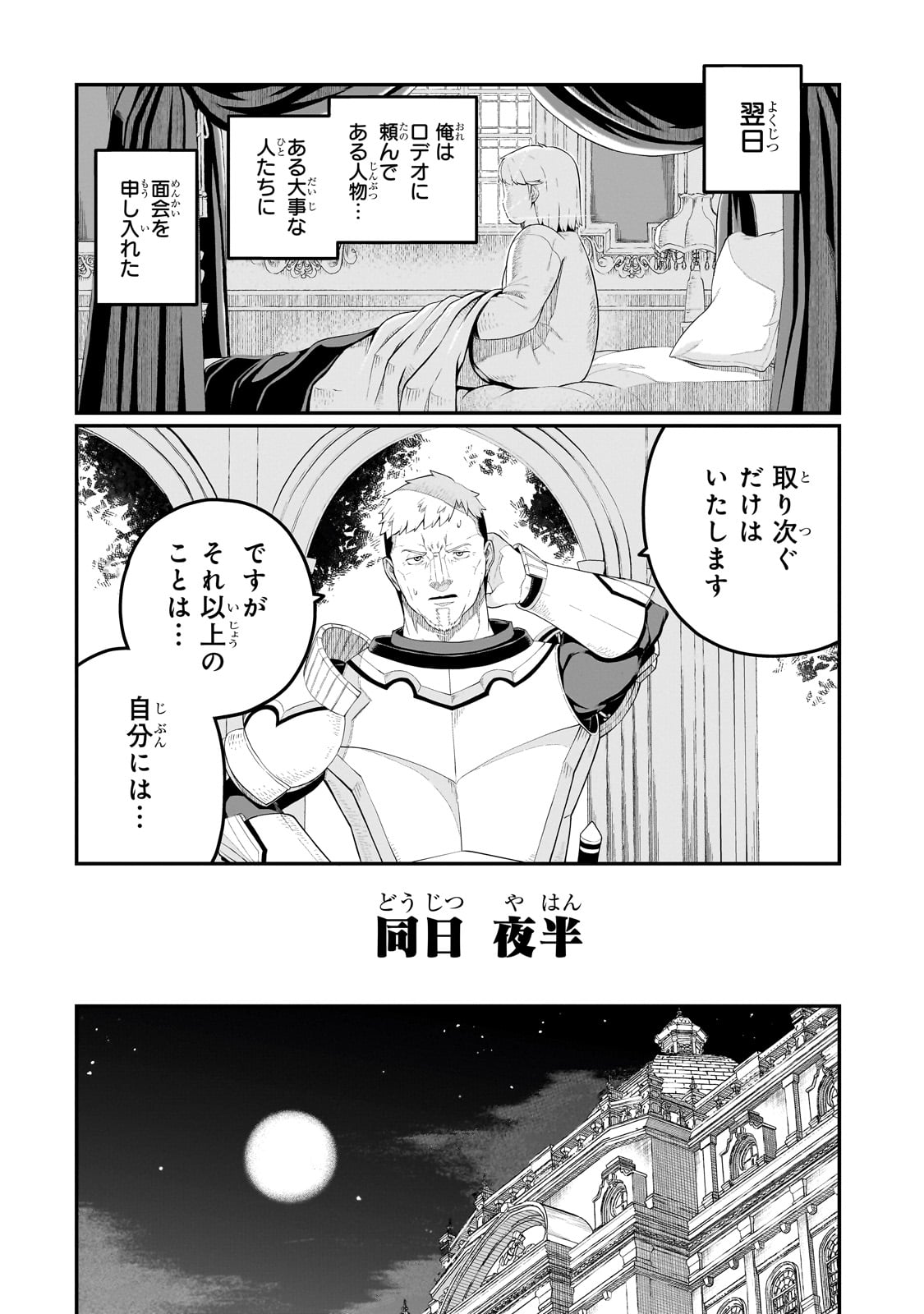 BUTA KIZOKU WA MIRAI WO KIRI HIRAKU YOU DESU Chapter 7.2 - Page 8