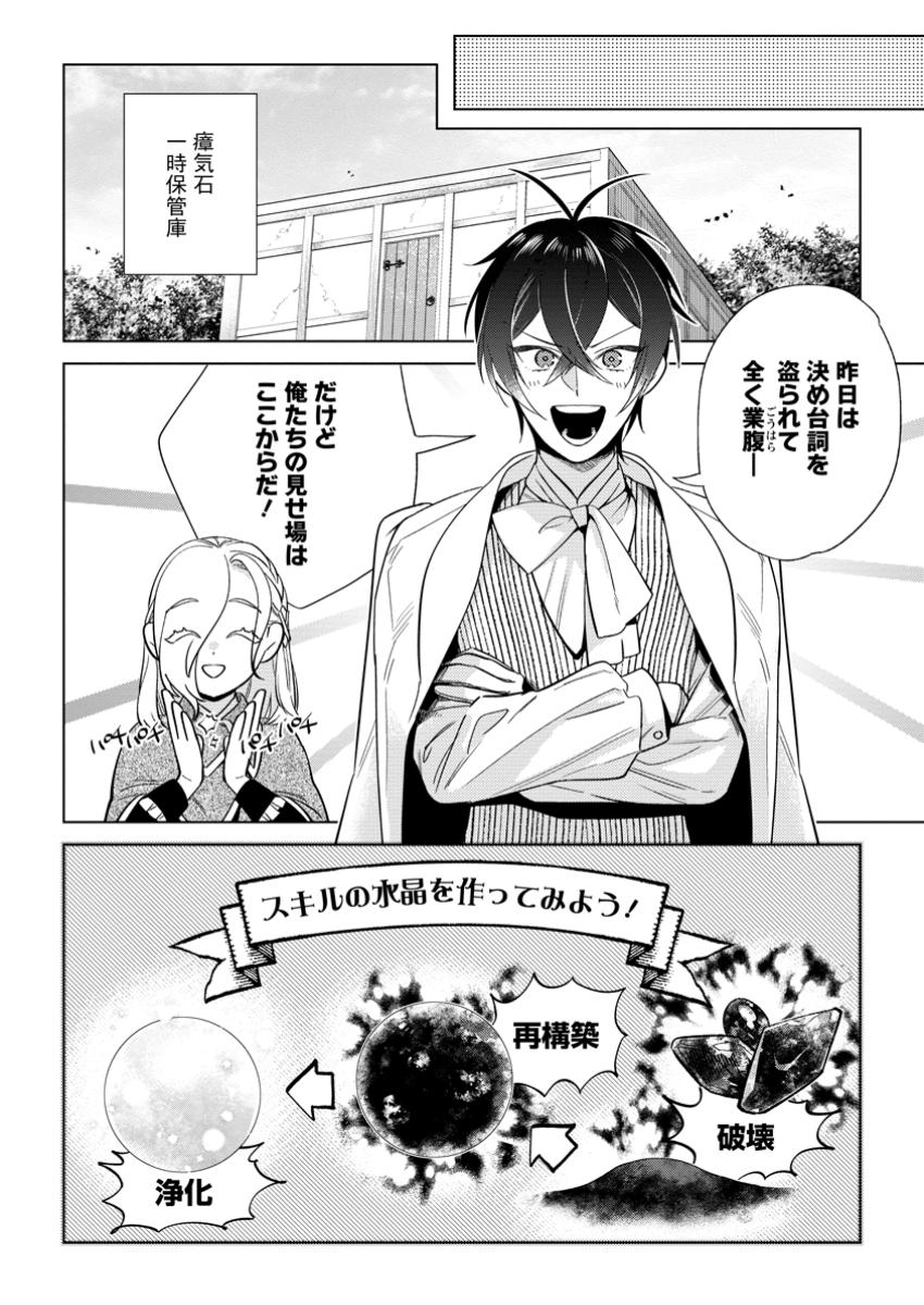 Read DARE NI MO AISARENAI NO DE YUKA WO MIGAITE ITARA SOKO GA SEIIKI-KA SHITA REIJOU NO HANASHI Chapter 19.1 [High Quality / Full] - Page 8 - nicomanga.net