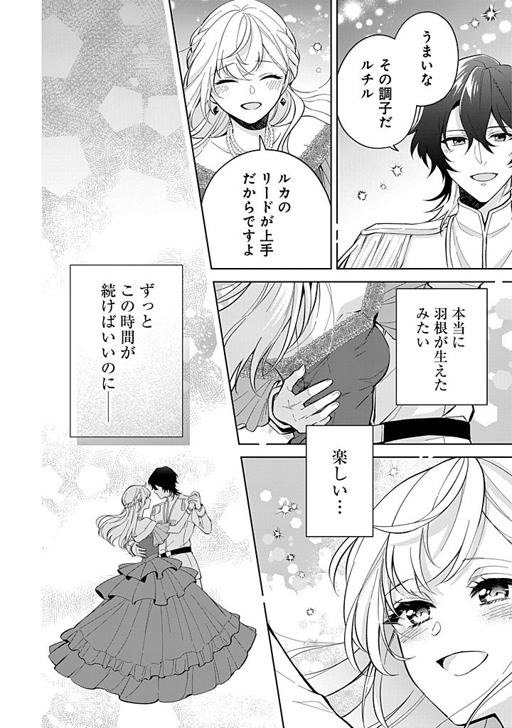 SEISHIN SEIJO: KONYAKU HAKISARETA TSUIHOU SEIJO DESU GA, OOKAMI OUJI NO NOROI WO TOITE DEKIAISARETEMASU - IMASARA KUNI NI MODORETTE IWARETE MO OSOI DESU! Chapter 15 page 8 - nihonkuni.com