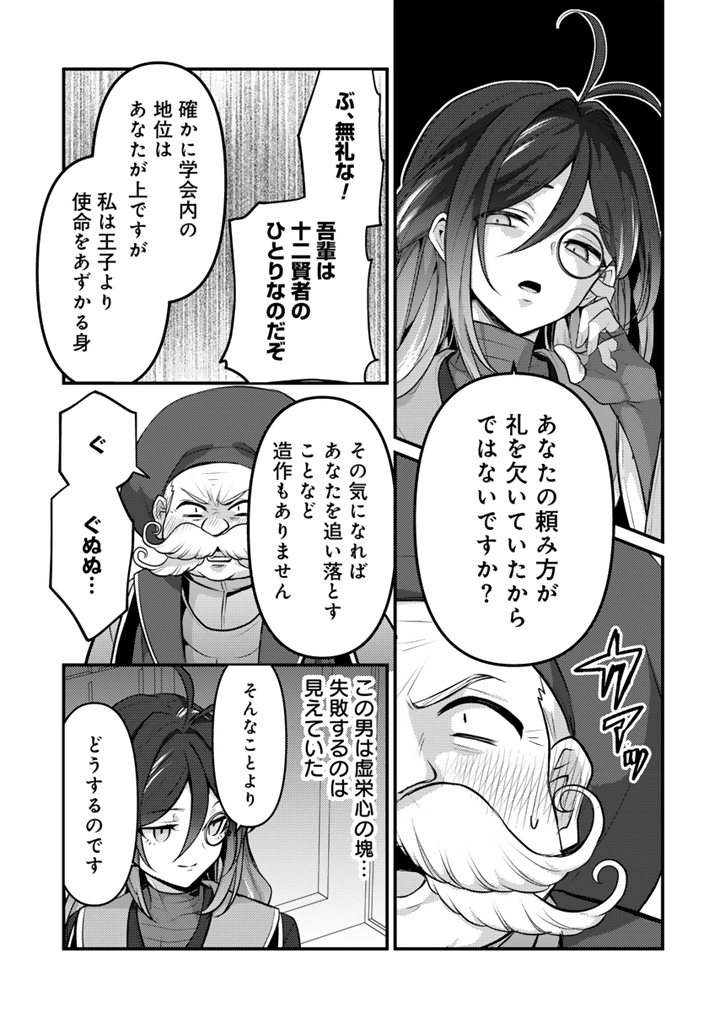 Read RYUU NI SODATERARETA SAIKYOU - SUBETE WO KIWAMETA SHOUNEN WA NINGENKAI WO MUSOU SURU Chapter 26.2 [High Quality / Full] - Page 8 - nicomanga.net
