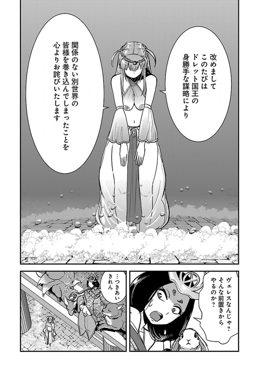 MAKIKOMARETE ISEKAI TENI SURU YATSU WA, TAITEI CHEAT - RAW Chapter 60 - Page 7