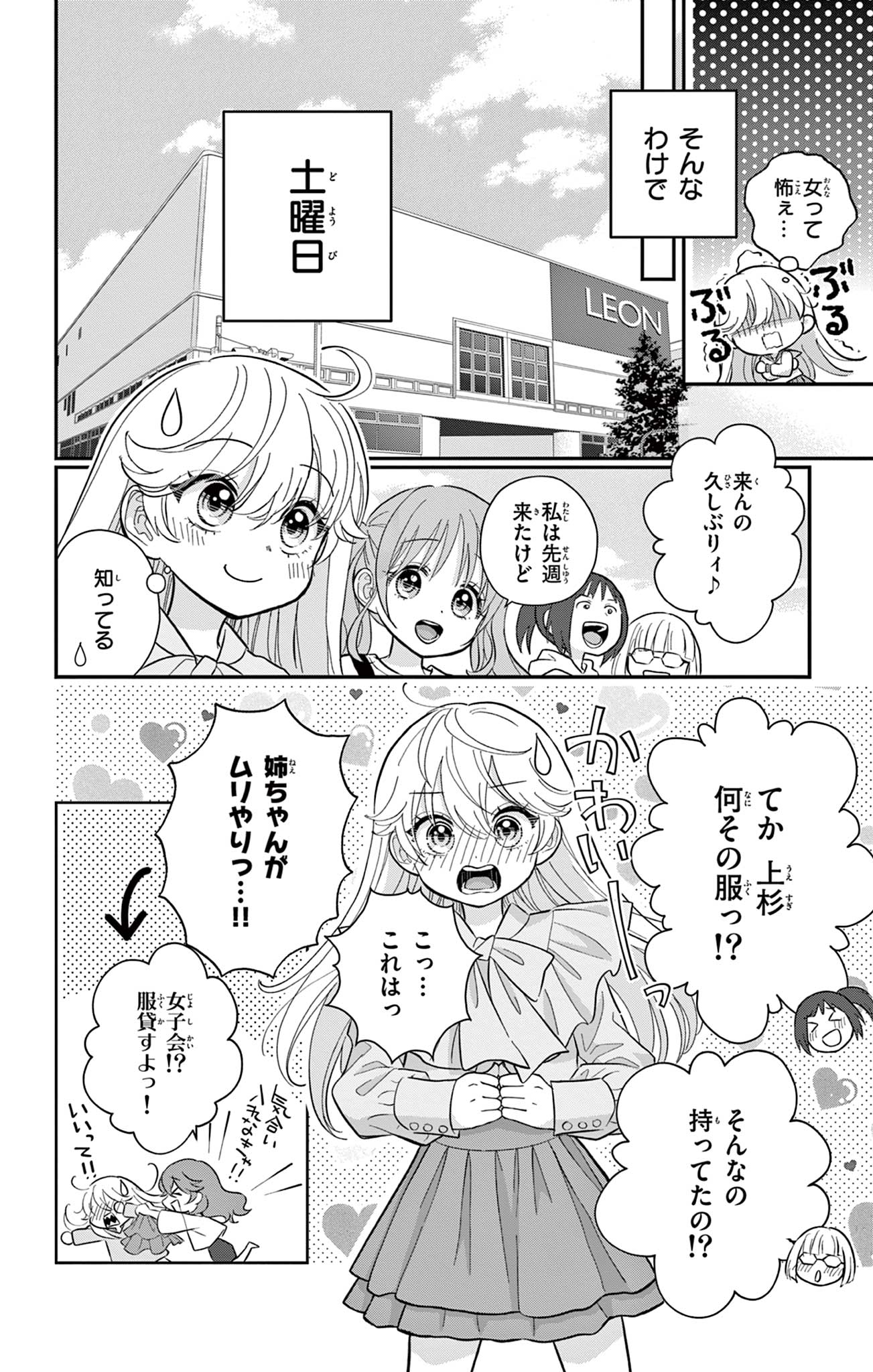 UESUGI-KUN WA ONNANOKO WO YAMETAI Chapter 5 page 8 - nihonkuni.com