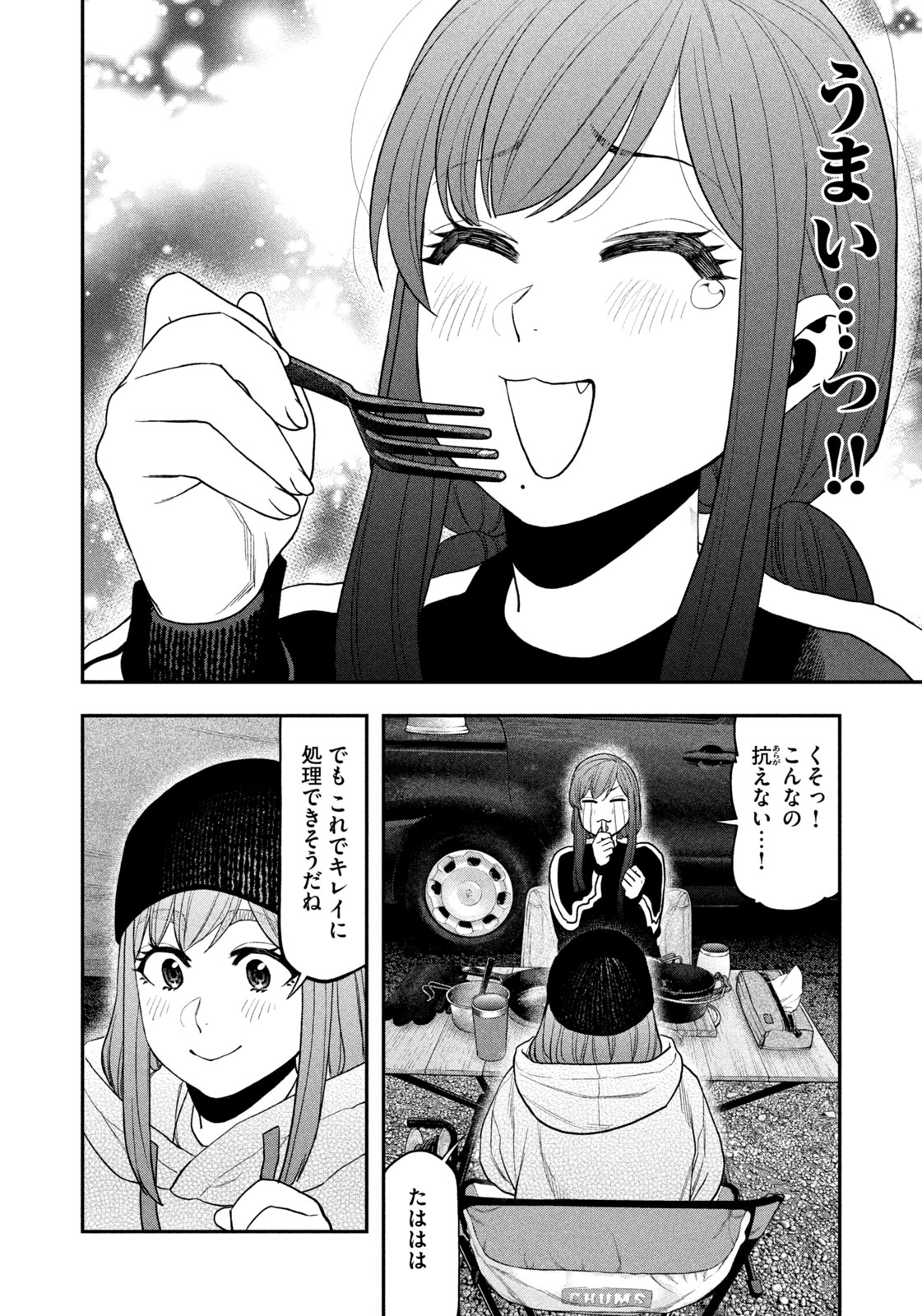 Solo Camping Chapter 124 page 8 - nihonkuni.com