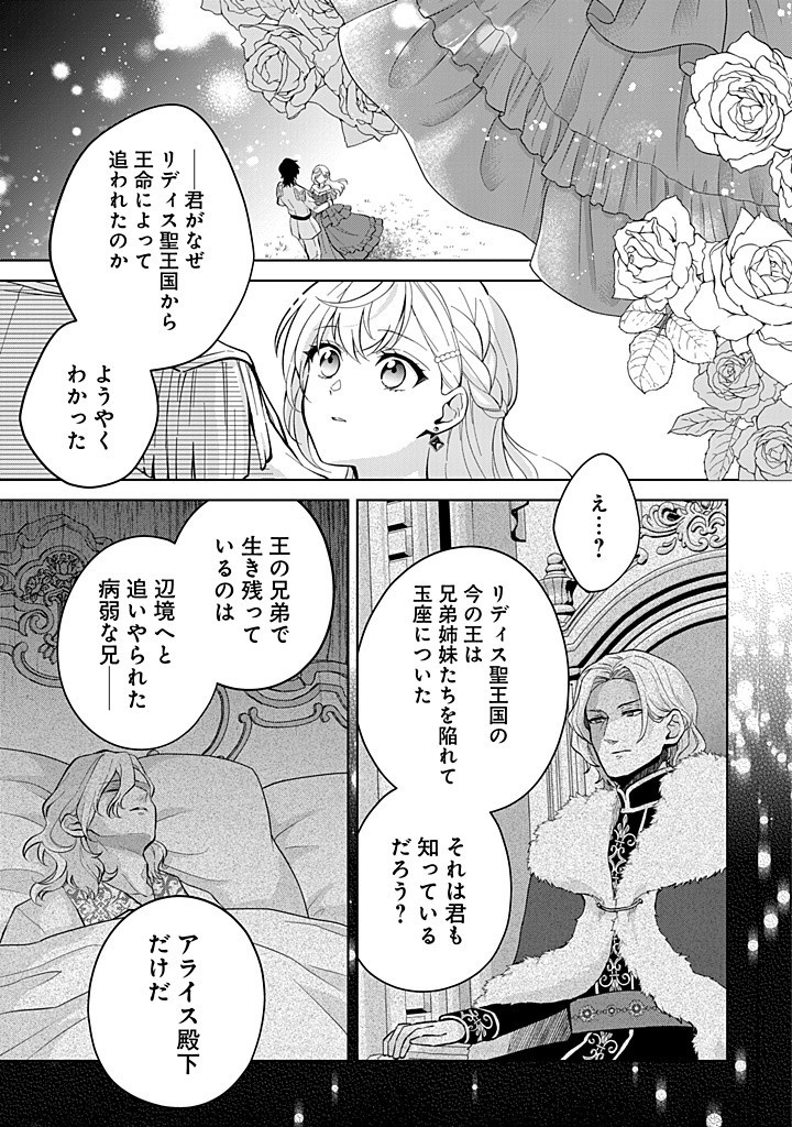 SEISHIN SEIJO: KONYAKU HAKISARETA TSUIHOU SEIJO DESU GA, OOKAMI OUJI NO NOROI WO TOITE DEKIAISARETEMASU - IMASARA KUNI NI MODORETTE IWARETE MO OSOI DESU! Chapter 15 page 9 - nihonkuni.com