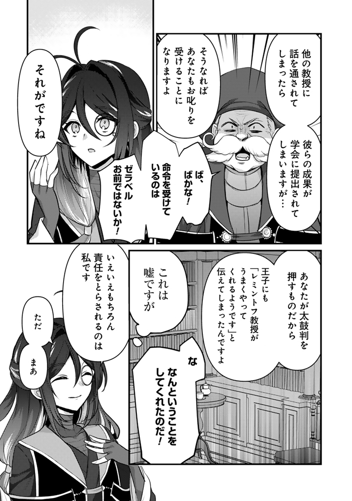 Read RYUU NI SODATERARETA SAIKYOU - SUBETE WO KIWAMETA SHOUNEN WA NINGENKAI WO MUSOU SURU Chapter 26.2 [High Quality / Full] - Page 9 - nicomanga.net