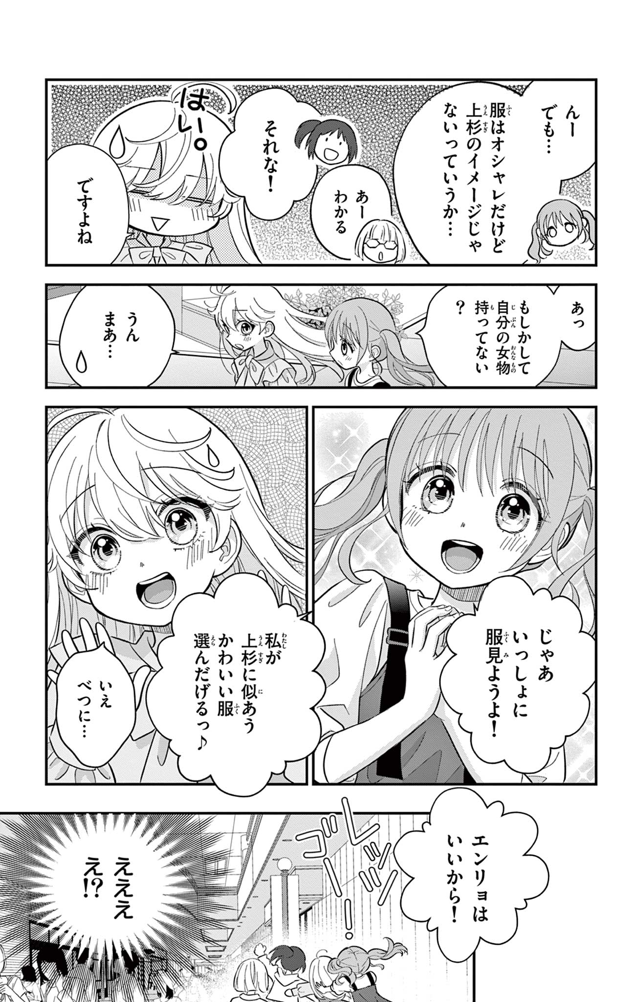 UESUGI-KUN WA ONNANOKO WO YAMETAI Chapter 5 page 9 - nihonkuni.com