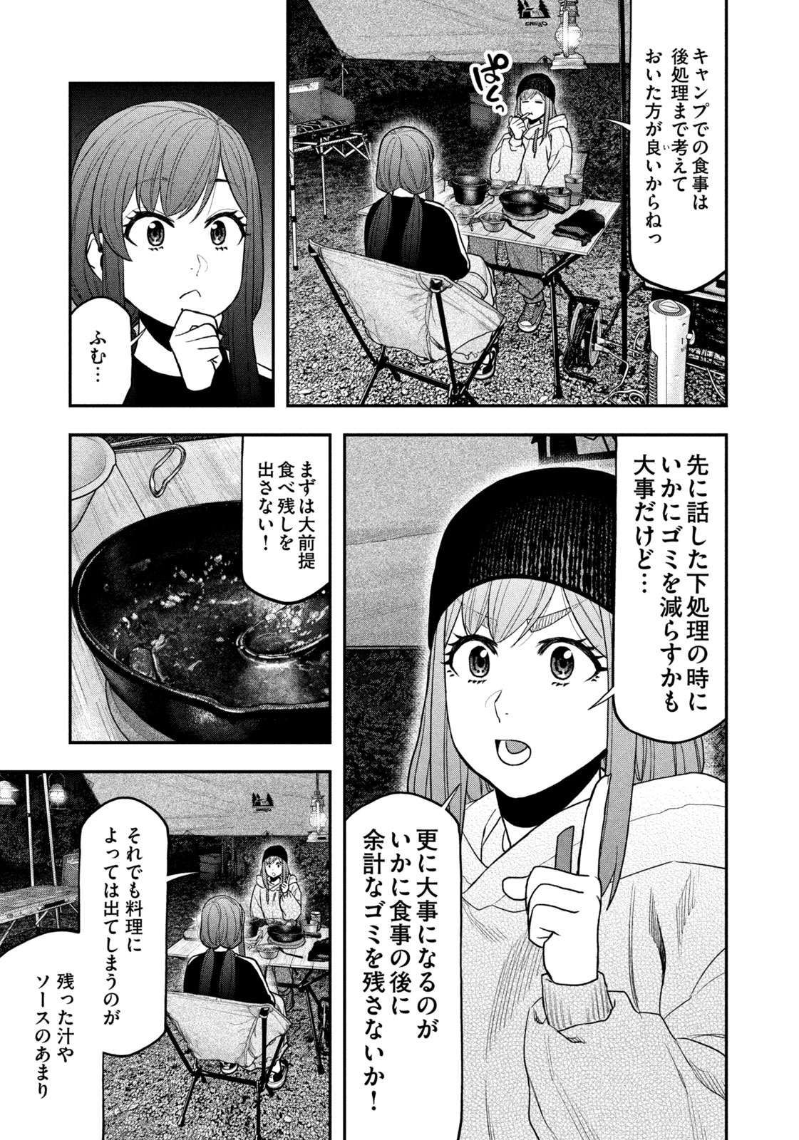 Solo Camping Chapter 124 page 9 - nihonkuni.com