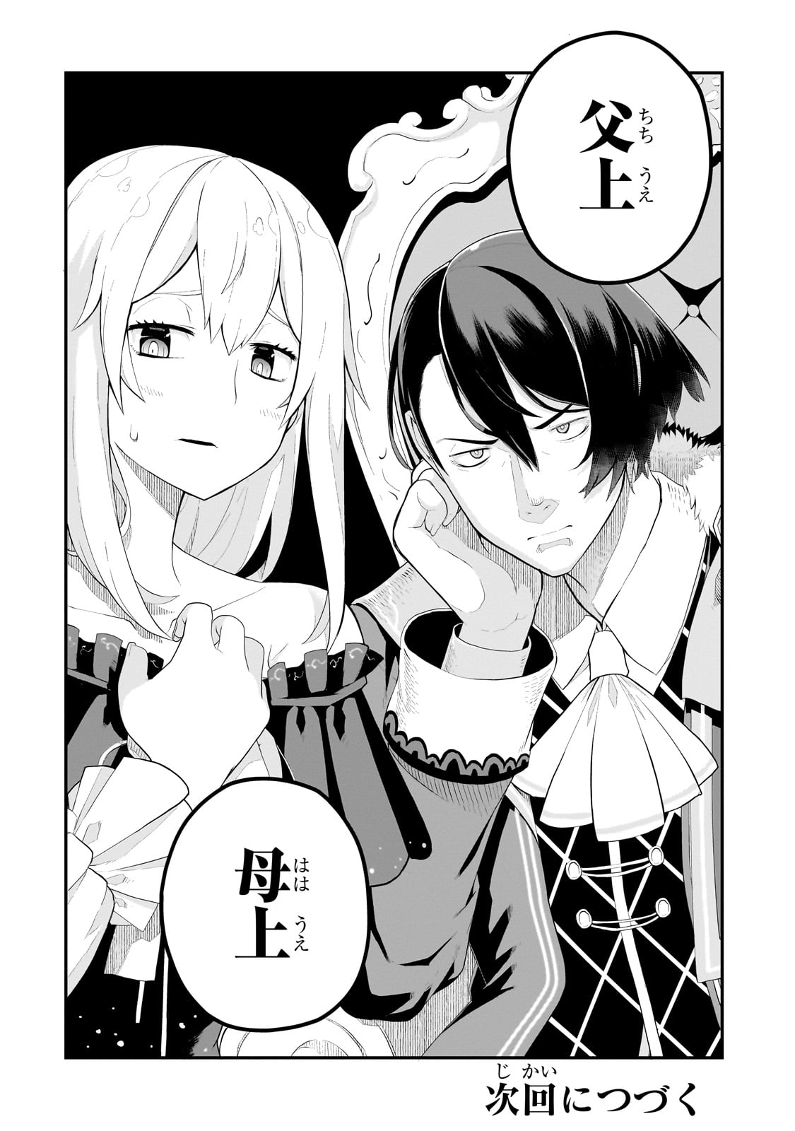 BUTA KIZOKU WA MIRAI WO KIRI HIRAKU YOU DESU Chapter 7.2 - Page 10