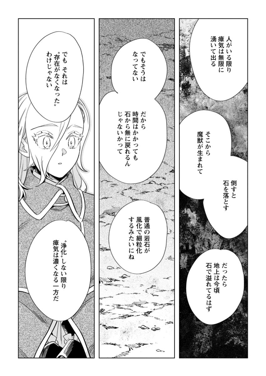 Read DARE NI MO AISARENAI NO DE YUKA WO MIGAITE ITARA SOKO GA SEIIKI-KA SHITA REIJOU NO HANASHI Chapter 19.1 [High Quality / Full] - Page 10 - nicomanga.net