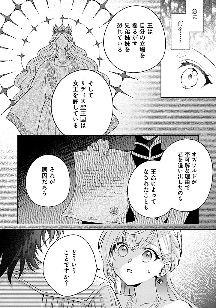 SEISHIN SEIJO: KONYAKU HAKISARETA TSUIHOU SEIJO DESU GA, OOKAMI OUJI NO NOROI WO TOITE DEKIAISARETEMASU - IMASARA KUNI NI MODORETTE IWARETE MO OSOI DESU! Chapter 15 page 10 - nihonkuni.com