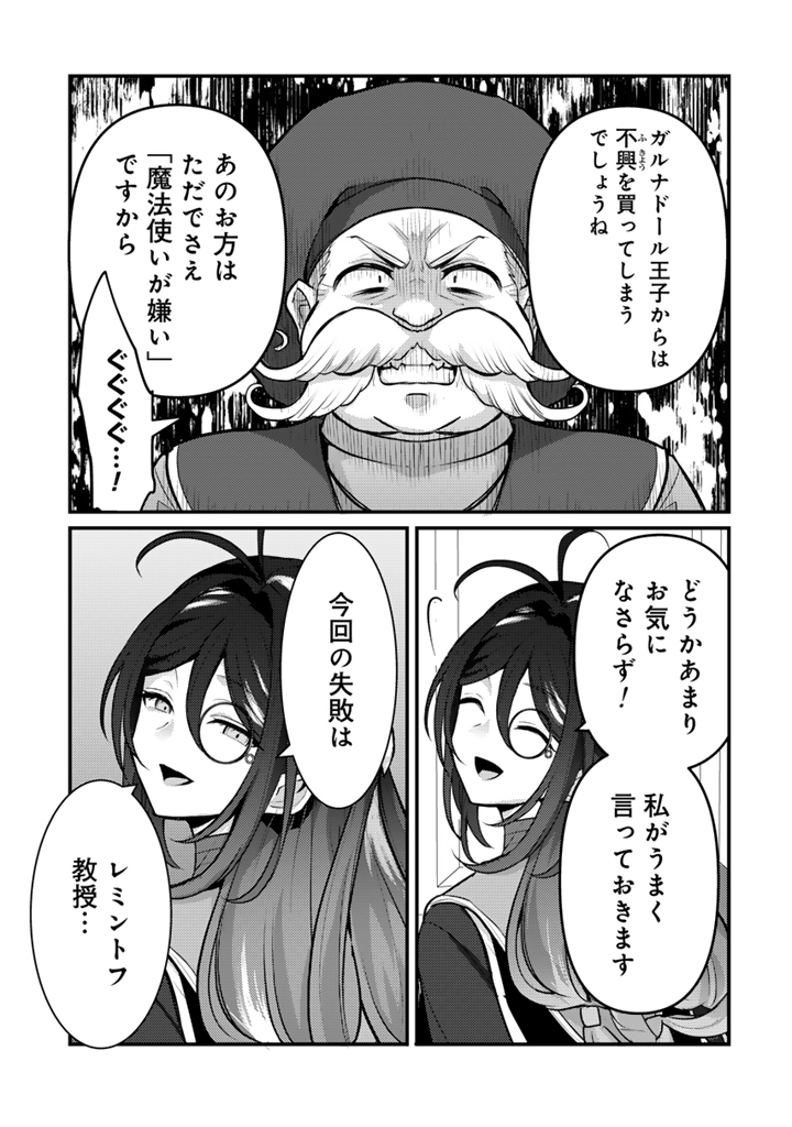 Read RYUU NI SODATERARETA SAIKYOU - SUBETE WO KIWAMETA SHOUNEN WA NINGENKAI WO MUSOU SURU Chapter 26.2 [High Quality / Full] - Page 10 - nicomanga.net