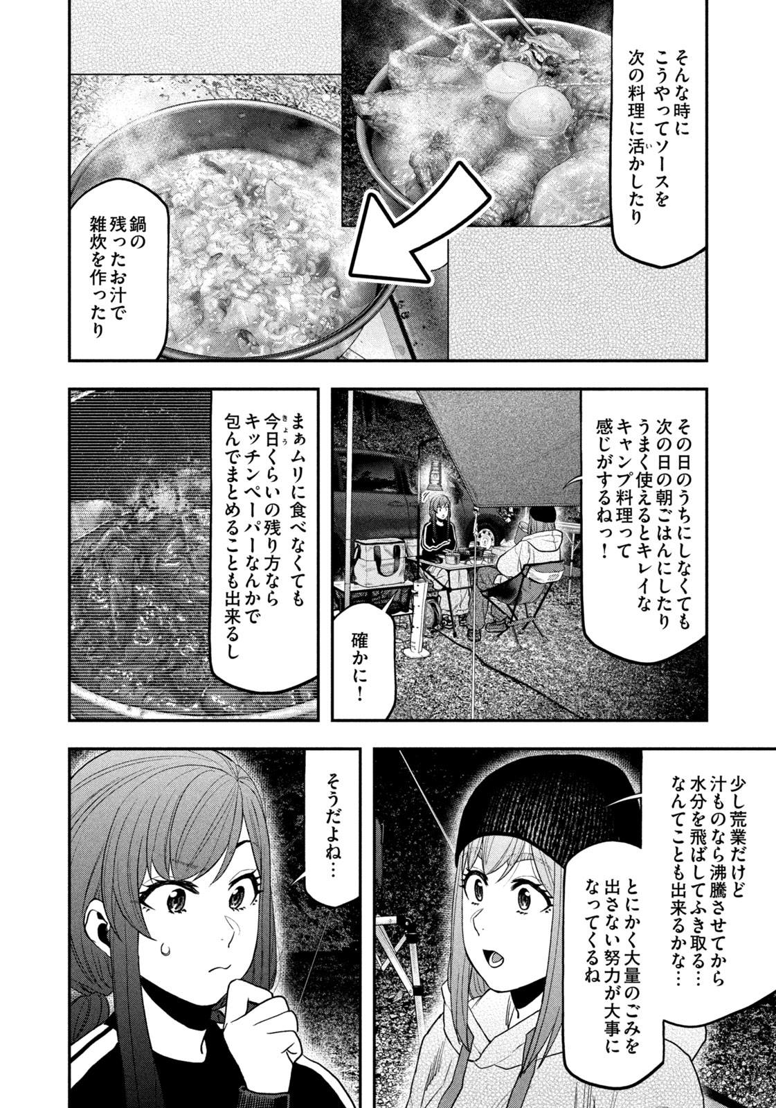 Solo Camping Chapter 124 page 10 - nihonkuni.com