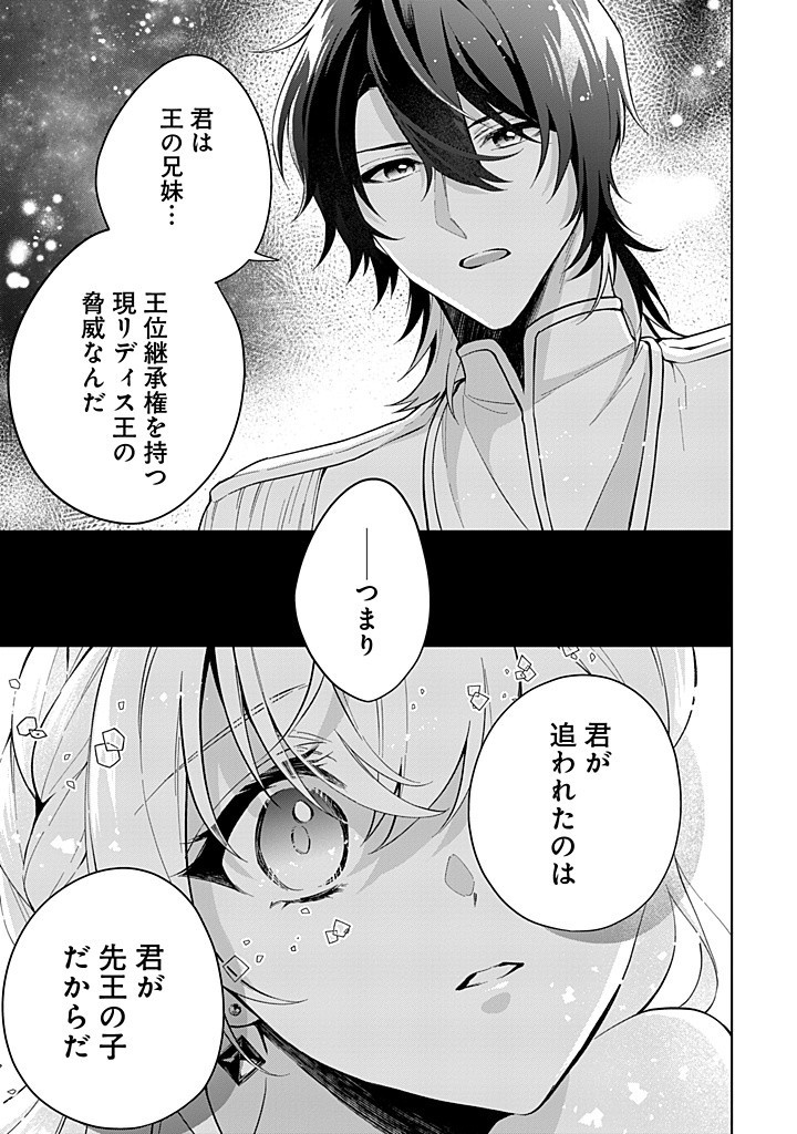 SEISHIN SEIJO: KONYAKU HAKISARETA TSUIHOU SEIJO DESU GA, OOKAMI OUJI NO NOROI WO TOITE DEKIAISARETEMASU - IMASARA KUNI NI MODORETTE IWARETE MO OSOI DESU! Chapter 15 page 11 - nihonkuni.com