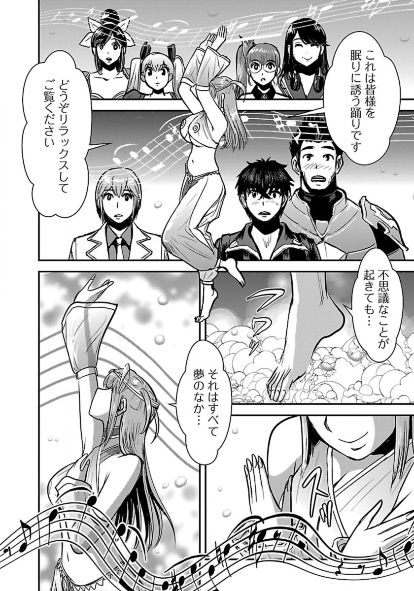 MAKIKOMARETE ISEKAI TENI SURU YATSU WA, TAITEI CHEAT - RAW Chapter 60 - Page 10