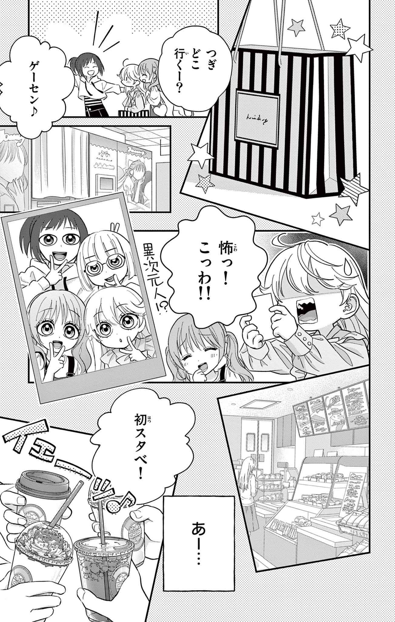UESUGI-KUN WA ONNANOKO WO YAMETAI Chapter 5 page 11 - nihonkuni.com