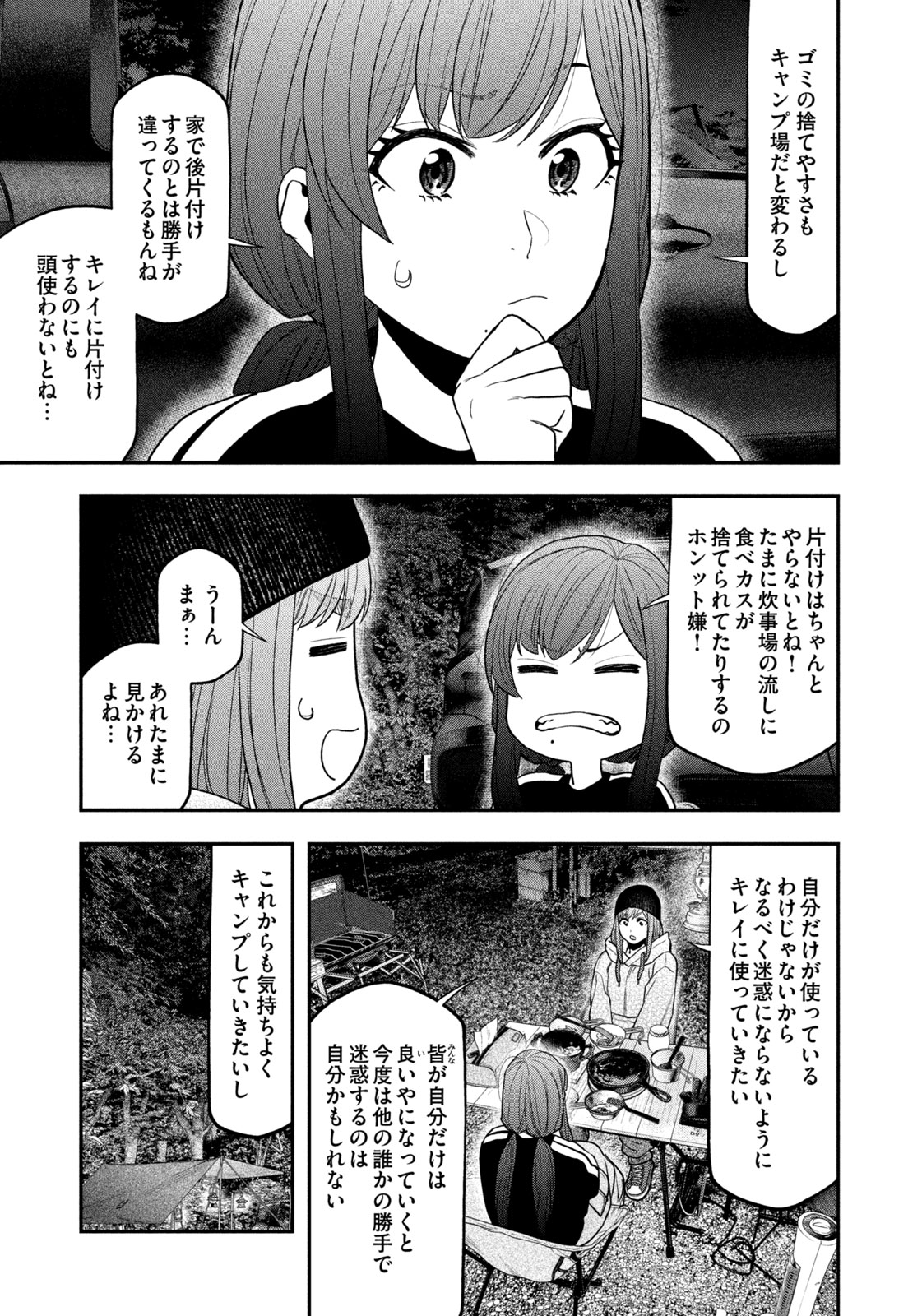 Solo Camping Chapter 124 page 11 - nihonkuni.com