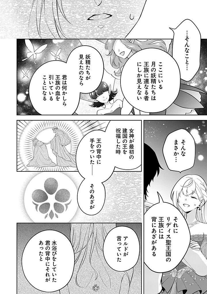SEISHIN SEIJO: KONYAKU HAKISARETA TSUIHOU SEIJO DESU GA, OOKAMI OUJI NO NOROI WO TOITE DEKIAISARETEMASU - IMASARA KUNI NI MODORETTE IWARETE MO OSOI DESU! Chapter 15 page 12 - nihonkuni.com