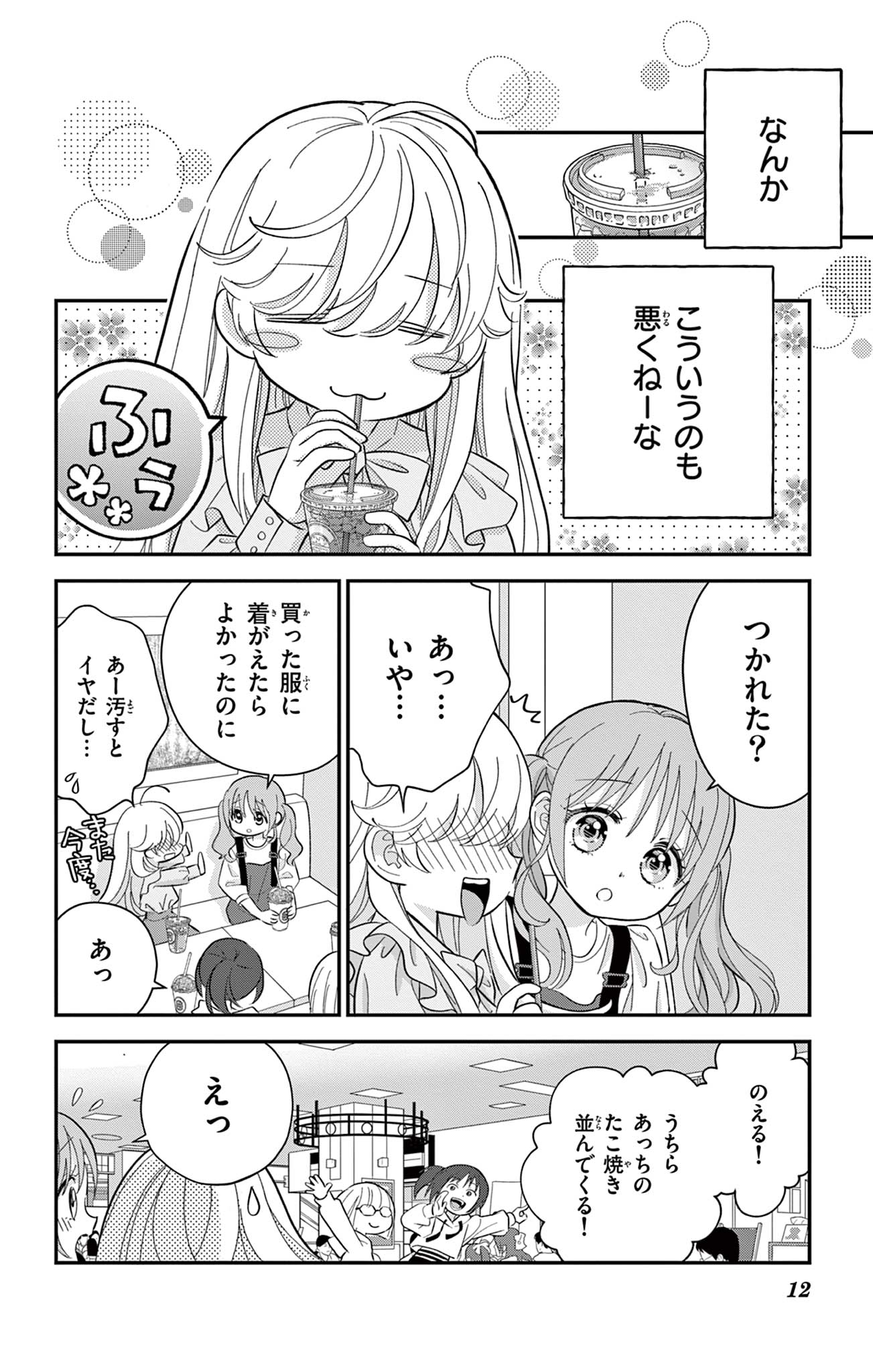 UESUGI-KUN WA ONNANOKO WO YAMETAI Chapter 5 page 12 - nihonkuni.com