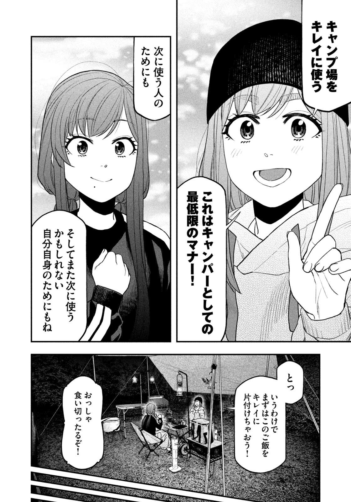 Solo Camping Chapter 124 page 12 - nihonkuni.com