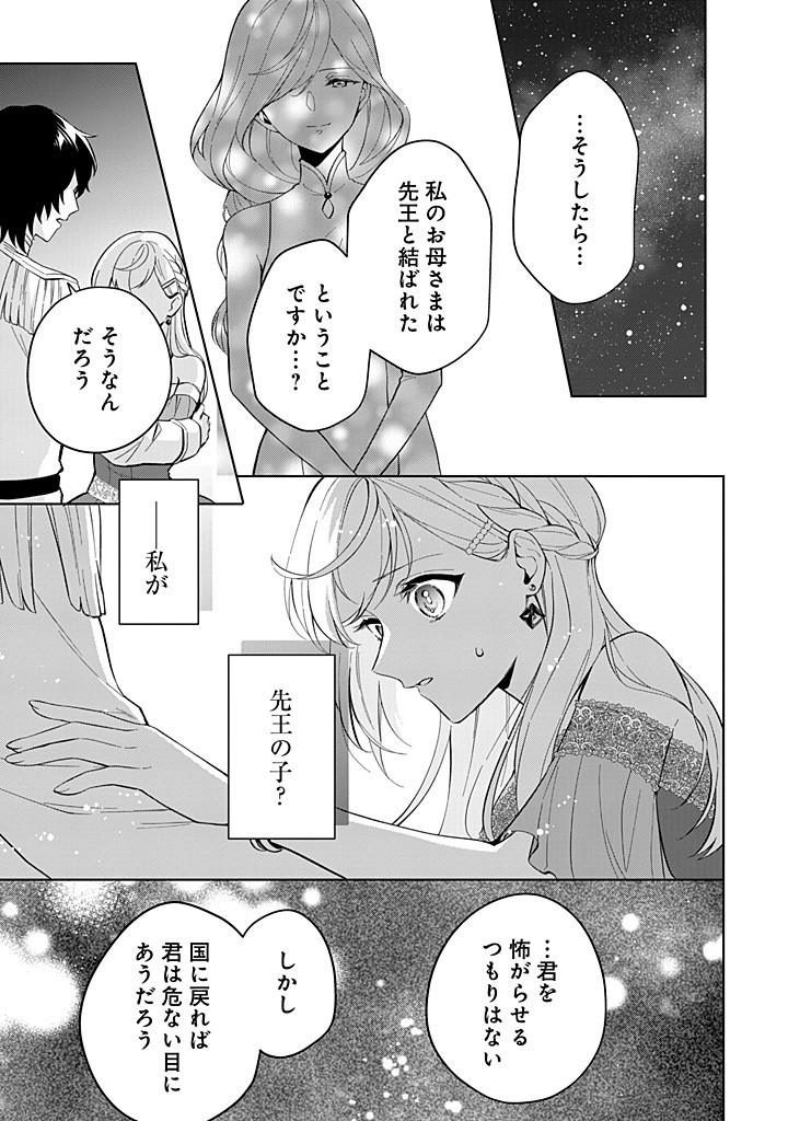 SEISHIN SEIJO: KONYAKU HAKISARETA TSUIHOU SEIJO DESU GA, OOKAMI OUJI NO NOROI WO TOITE DEKIAISARETEMASU - IMASARA KUNI NI MODORETTE IWARETE MO OSOI DESU! Chapter 15 page 13 - nihonkuni.com