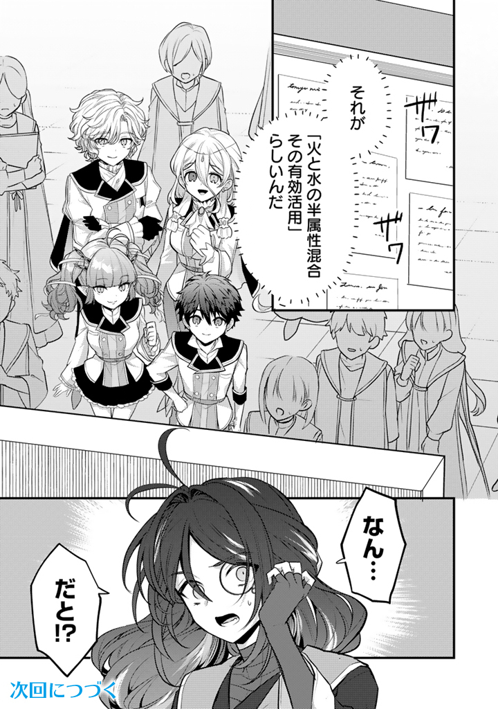 Read RYUU NI SODATERARETA SAIKYOU - SUBETE WO KIWAMETA SHOUNEN WA NINGENKAI WO MUSOU SURU Chapter 26.2 [High Quality / Full] - Page 13 - nicomanga.net