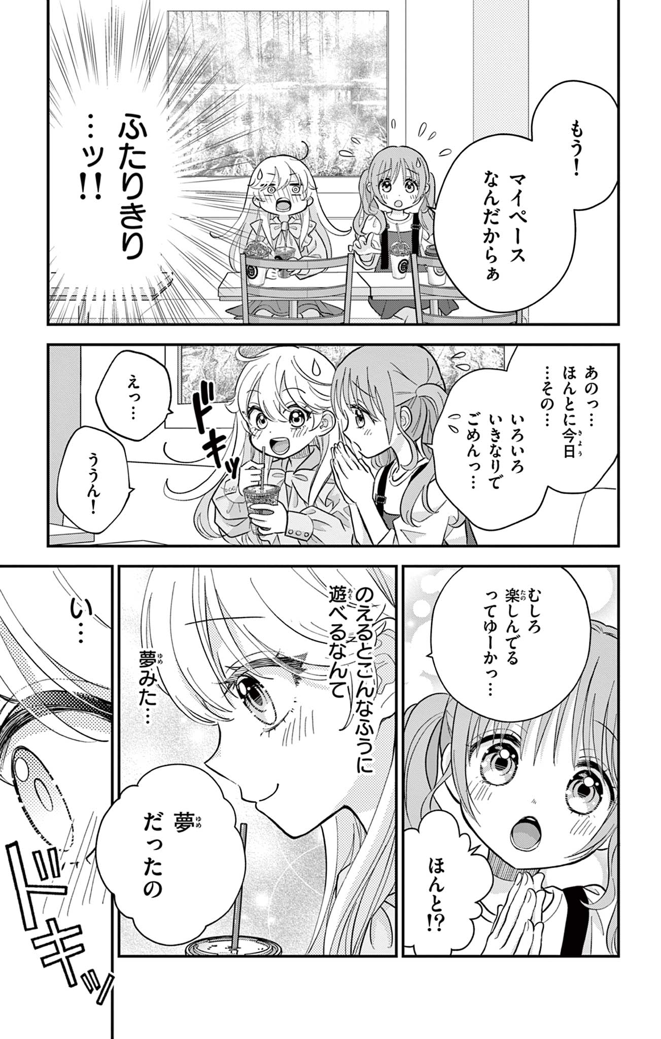 UESUGI-KUN WA ONNANOKO WO YAMETAI Chapter 5 page 13 - nihonkuni.com