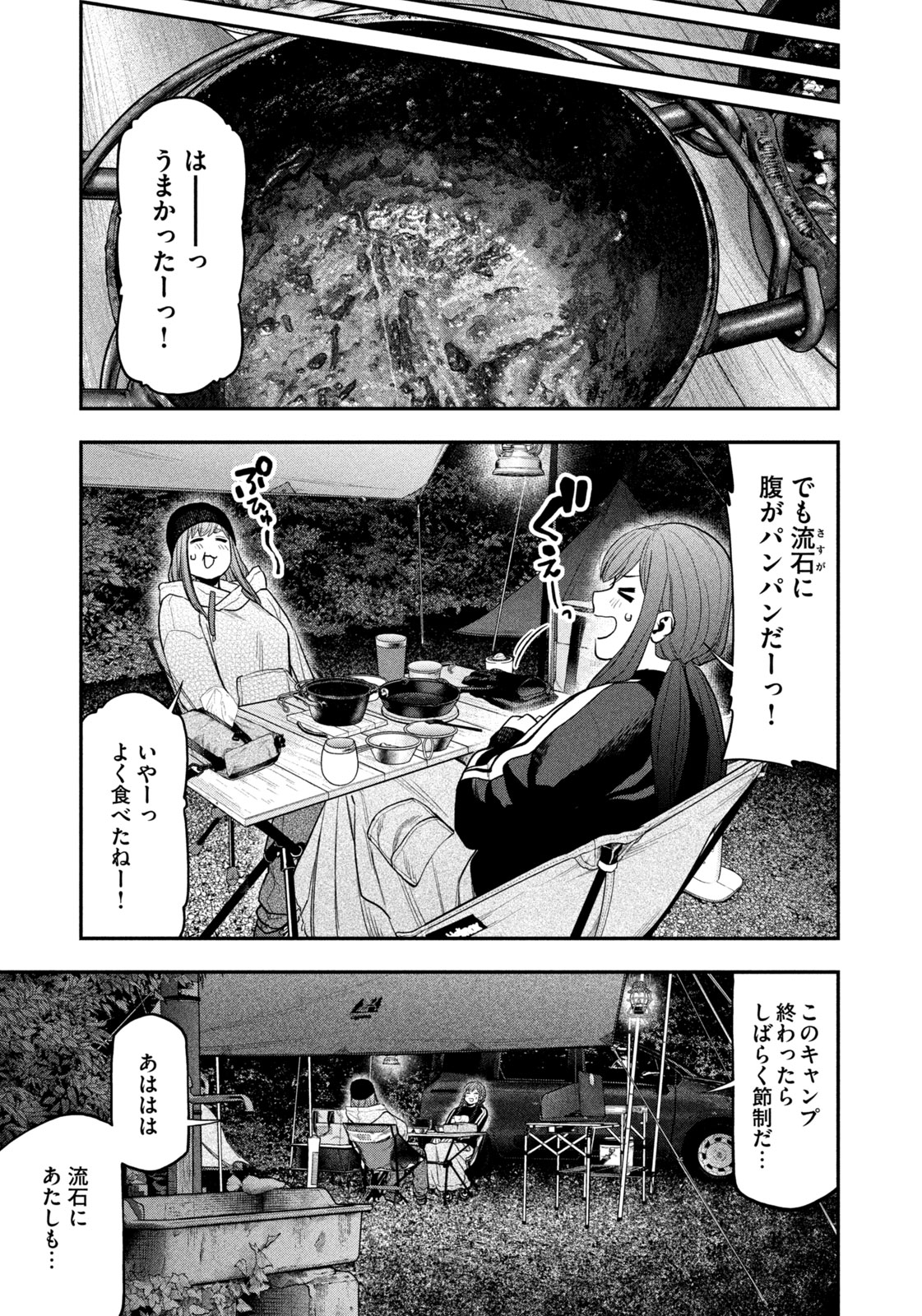 Solo Camping Chapter 124 page 13 - nihonkuni.com