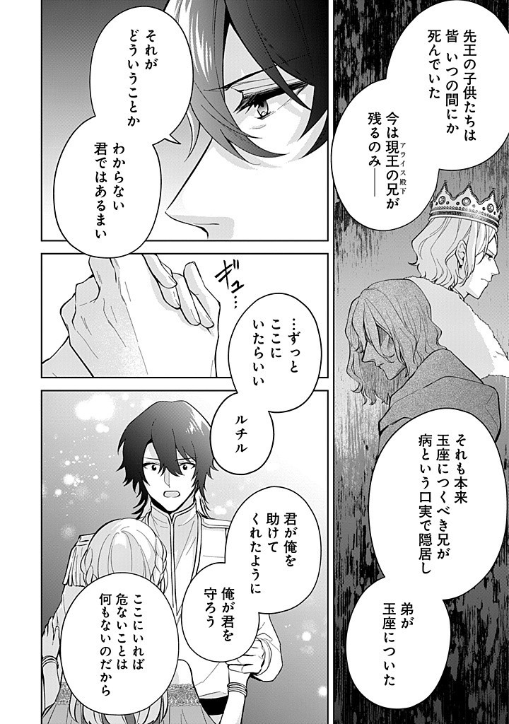 SEISHIN SEIJO: KONYAKU HAKISARETA TSUIHOU SEIJO DESU GA, OOKAMI OUJI NO NOROI WO TOITE DEKIAISARETEMASU - IMASARA KUNI NI MODORETTE IWARETE MO OSOI DESU! Chapter 15 page 14 - nihonkuni.com