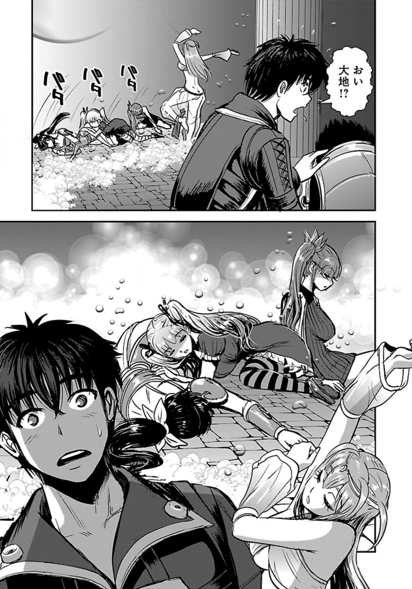 MAKIKOMARETE ISEKAI TENI SURU YATSU WA, TAITEI CHEAT - RAW Chapter 60 - Page 13