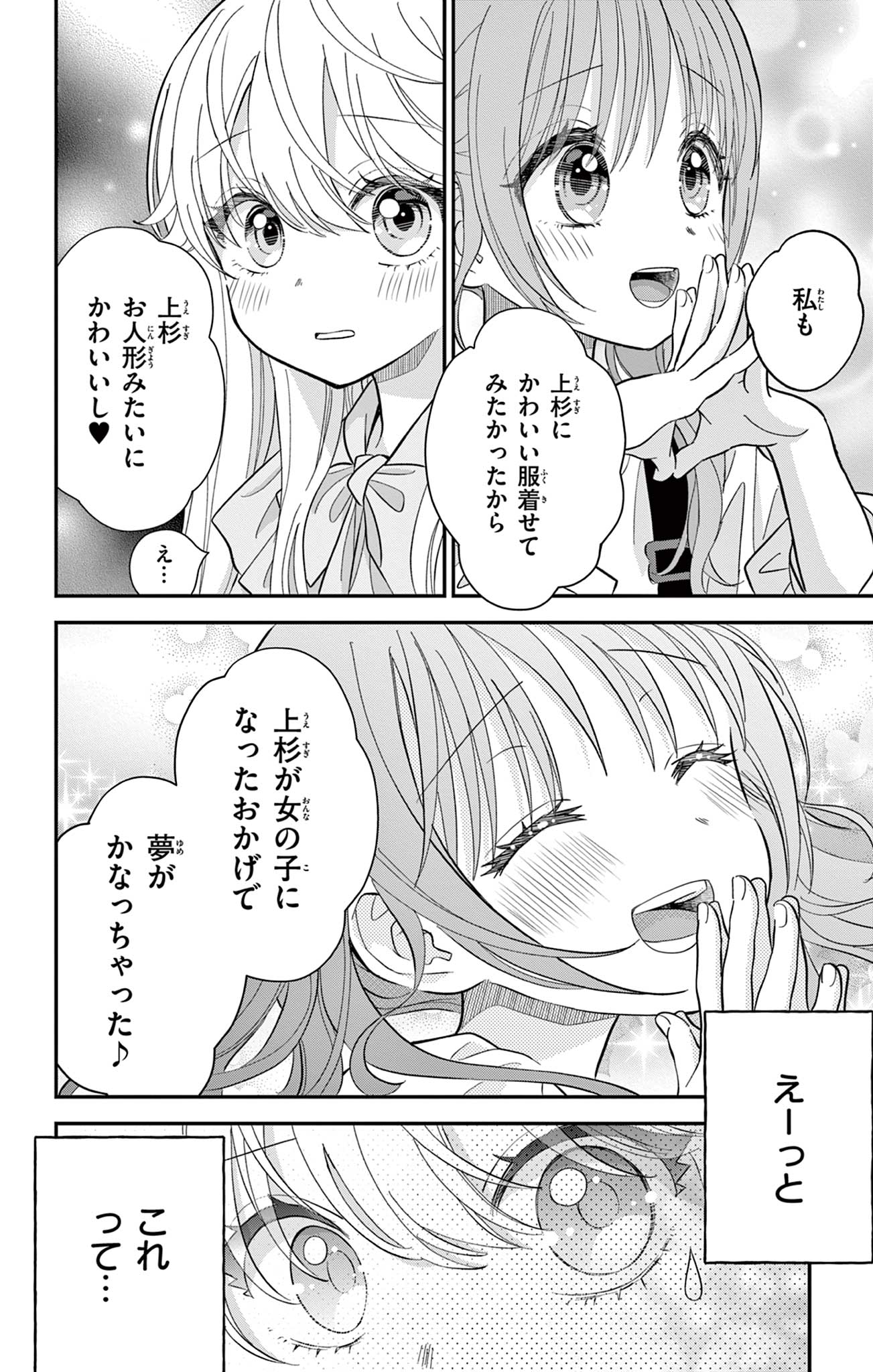 UESUGI-KUN WA ONNANOKO WO YAMETAI Chapter 5 page 14 - nihonkuni.com