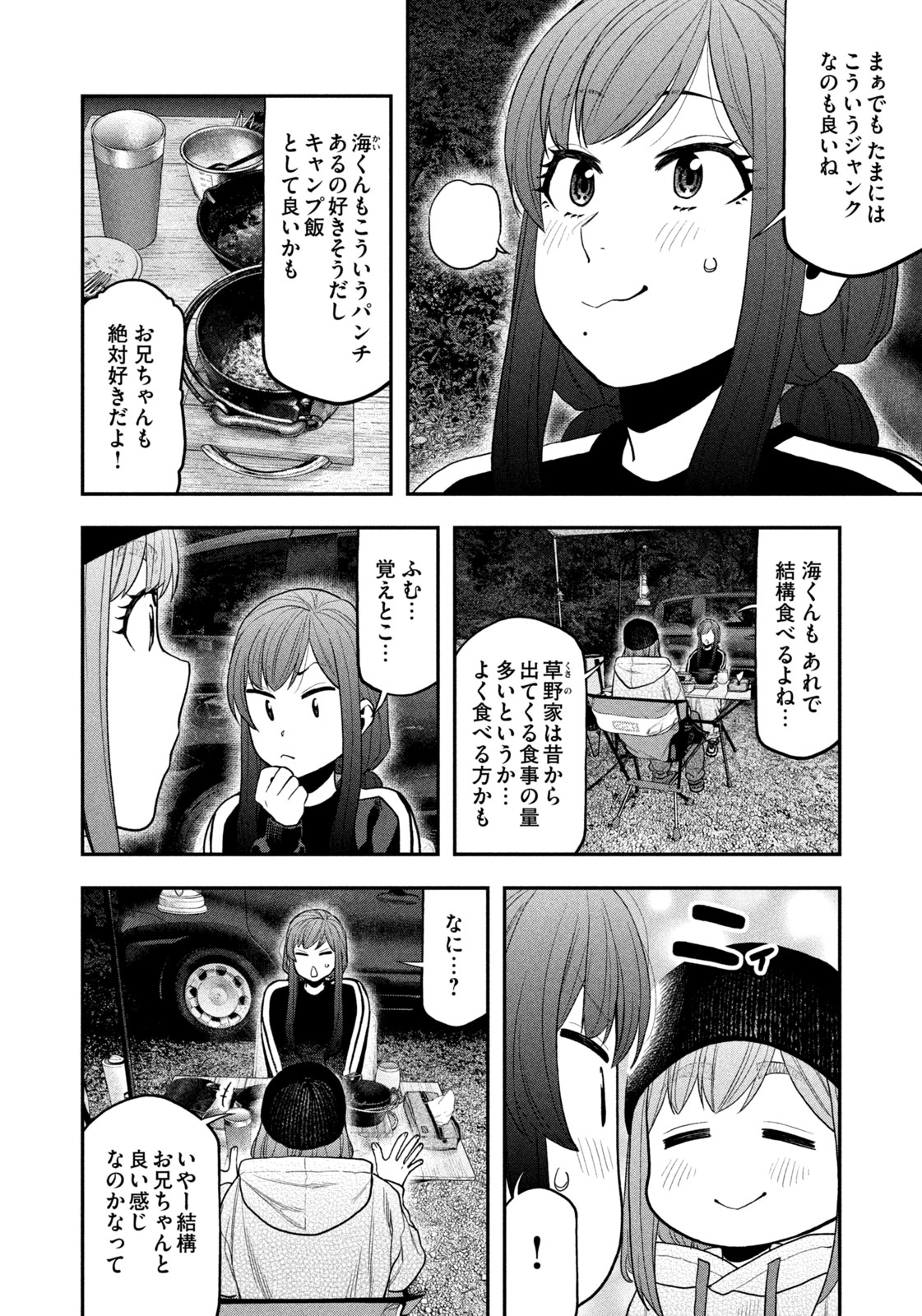 Solo Camping Chapter 124 page 14 - nihonkuni.com