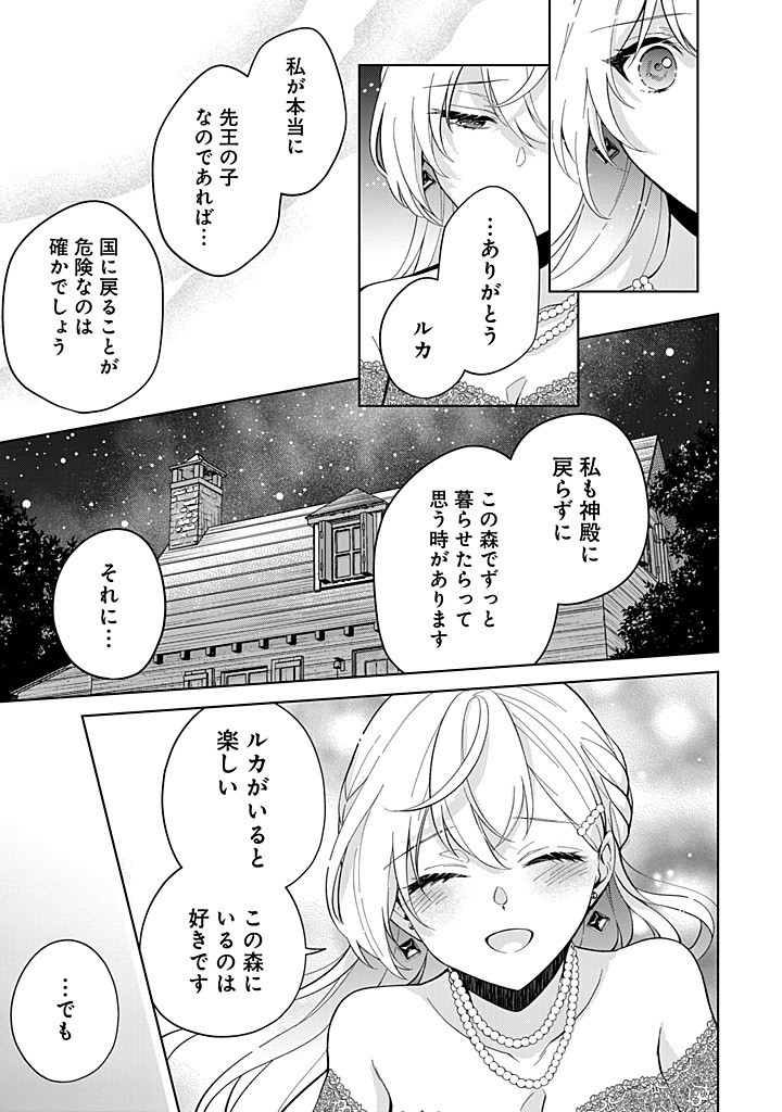 SEISHIN SEIJO: KONYAKU HAKISARETA TSUIHOU SEIJO DESU GA, OOKAMI OUJI NO NOROI WO TOITE DEKIAISARETEMASU - IMASARA KUNI NI MODORETTE IWARETE MO OSOI DESU! Chapter 15 page 15 - nihonkuni.com