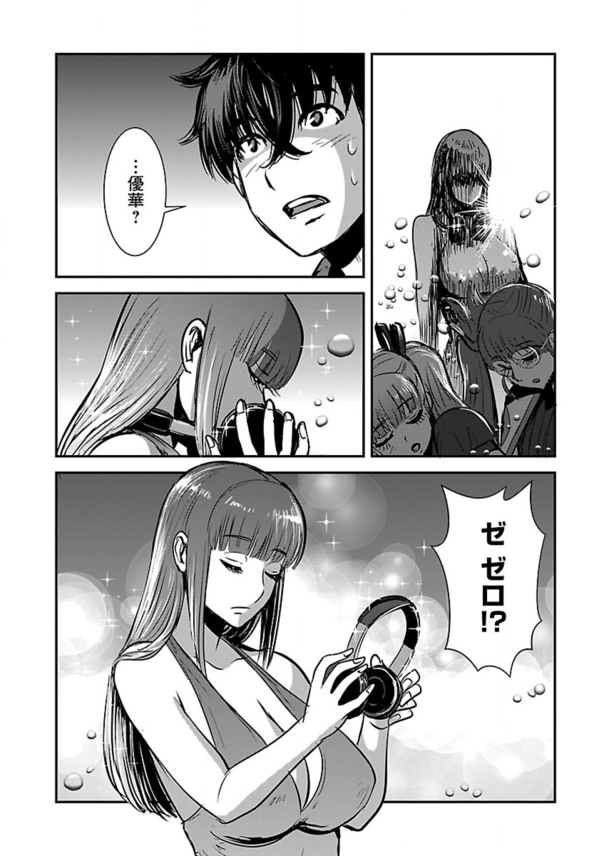 MAKIKOMARETE ISEKAI TENI SURU YATSU WA, TAITEI CHEAT - RAW Chapter 60 - Page 14