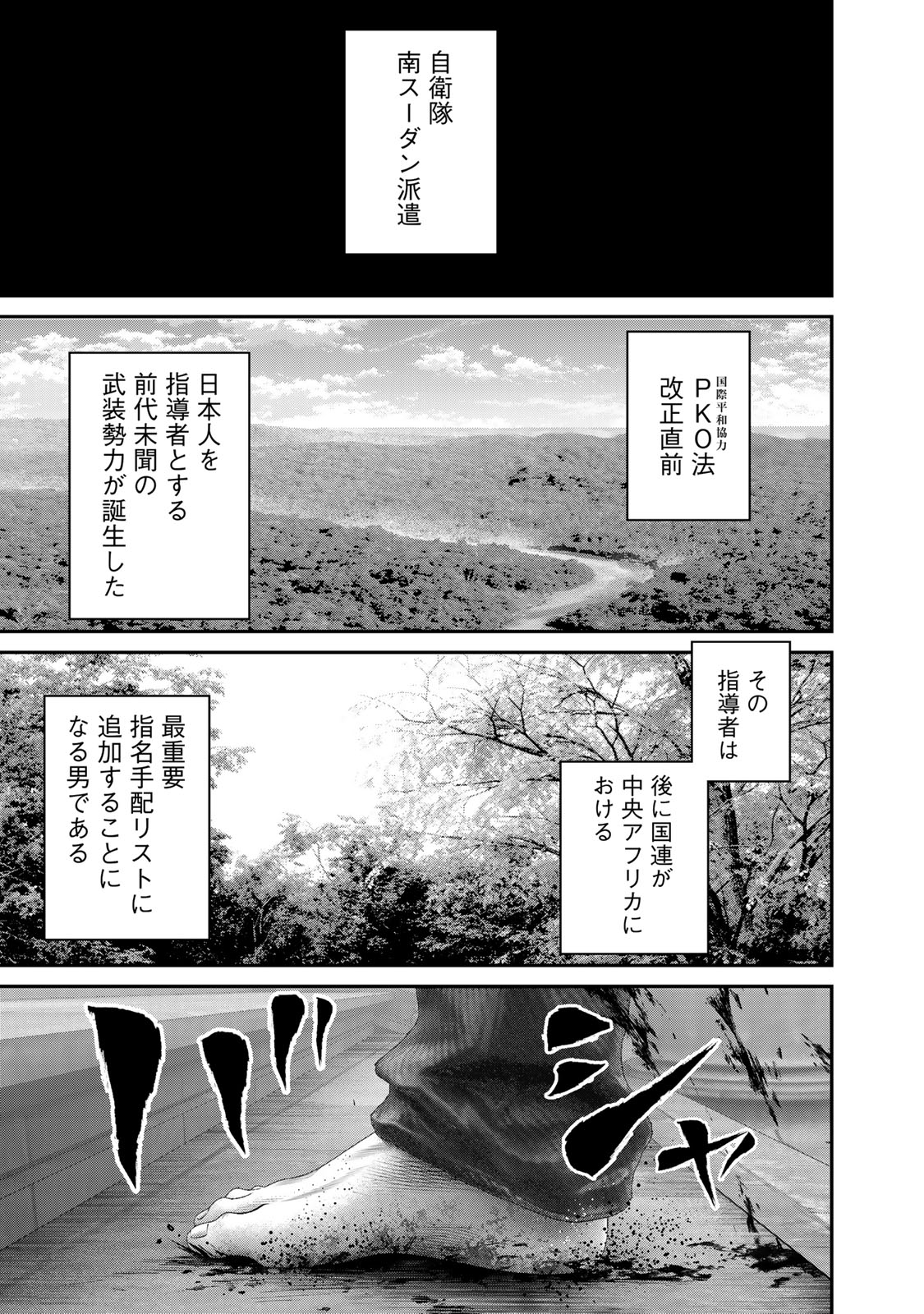 Rikujoujieitai Tokumu Chouhou Kikan Chapter 60 page 15 - nihonkuni.com
