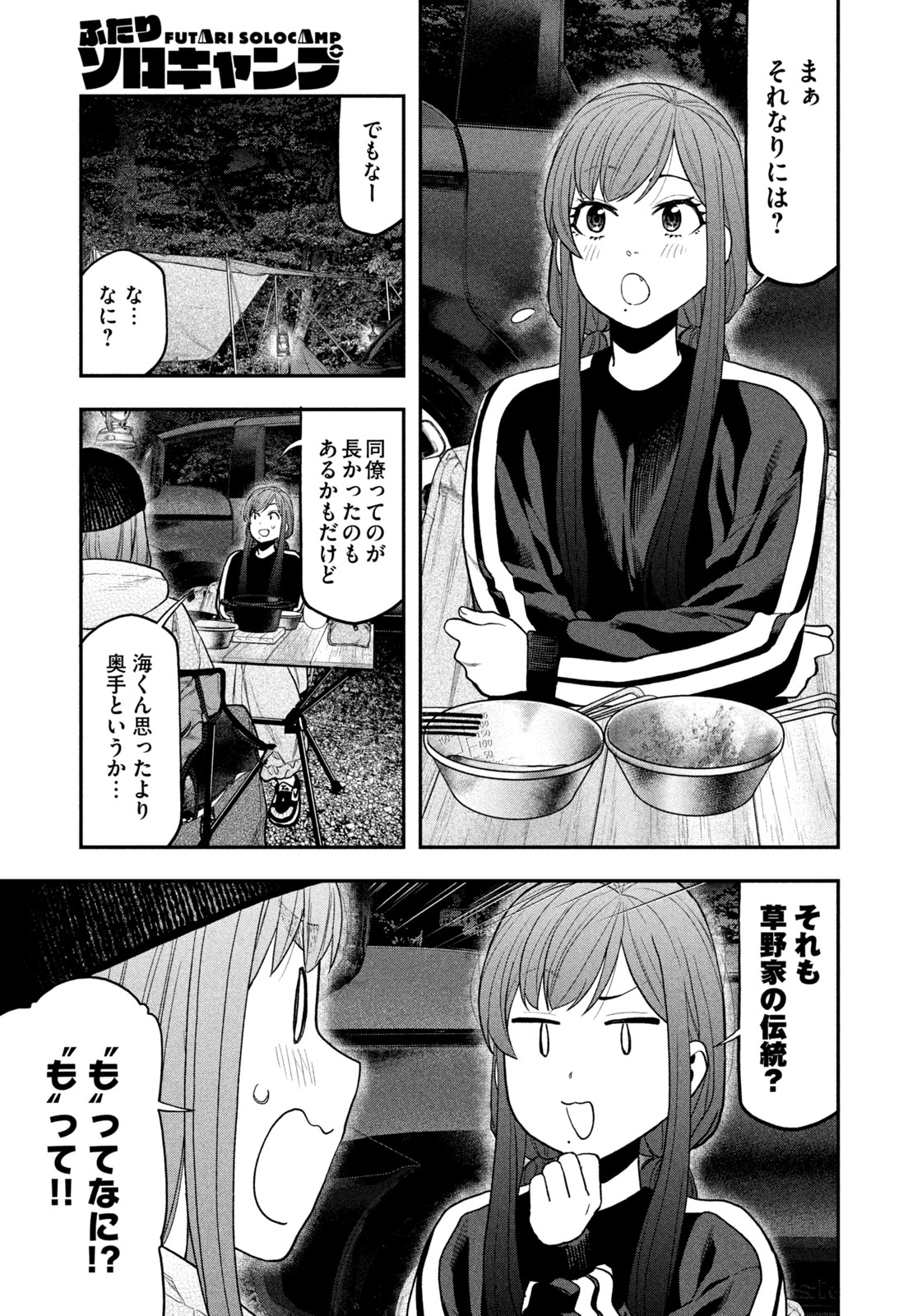 Solo Camping Chapter 124 page 15 - nihonkuni.com