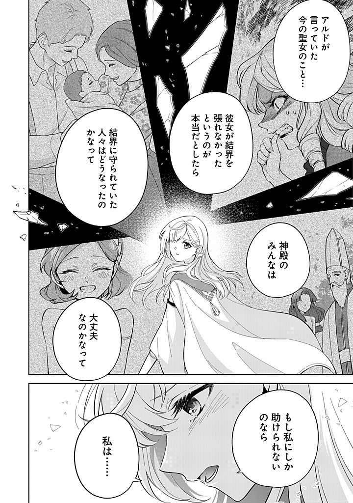 SEISHIN SEIJO: KONYAKU HAKISARETA TSUIHOU SEIJO DESU GA, OOKAMI OUJI NO NOROI WO TOITE DEKIAISARETEMASU - IMASARA KUNI NI MODORETTE IWARETE MO OSOI DESU! Chapter 15 page 16 - nihonkuni.com