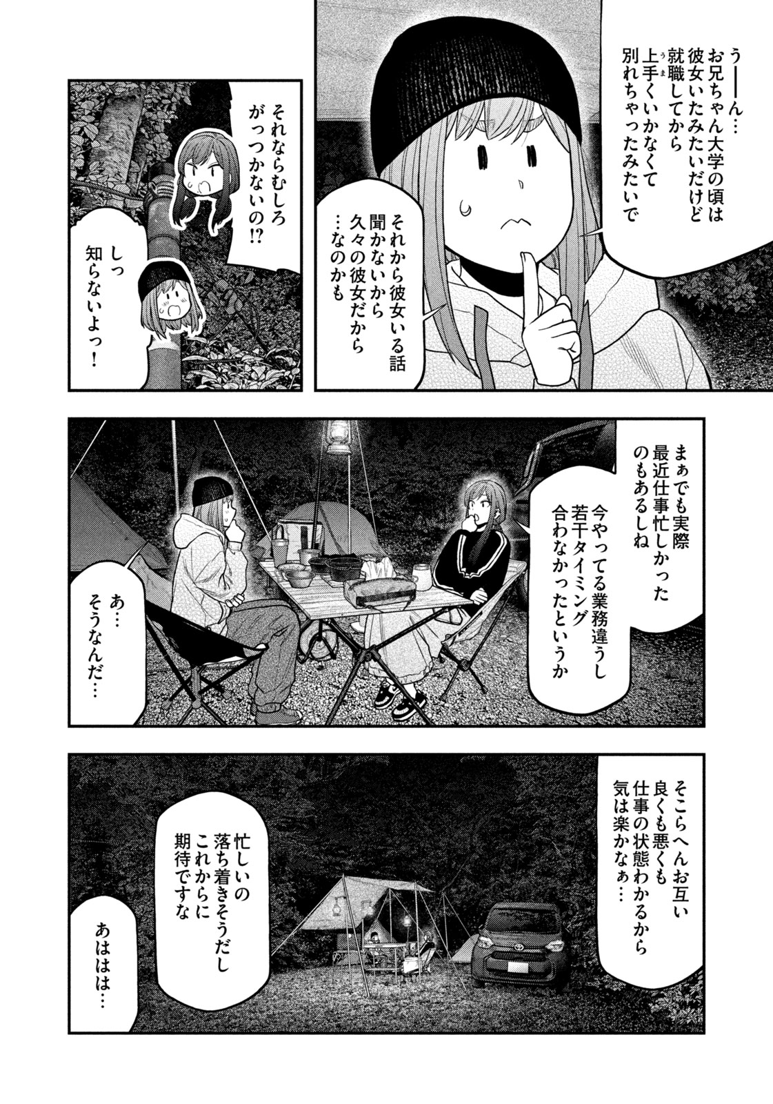 Solo Camping Chapter 124 page 16 - nihonkuni.com
