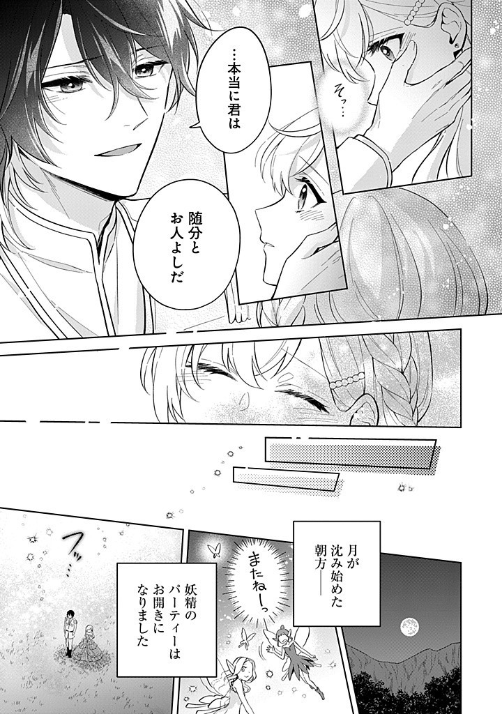 SEISHIN SEIJO: KONYAKU HAKISARETA TSUIHOU SEIJO DESU GA, OOKAMI OUJI NO NOROI WO TOITE DEKIAISARETEMASU - IMASARA KUNI NI MODORETTE IWARETE MO OSOI DESU! Chapter 15 page 17 - nihonkuni.com