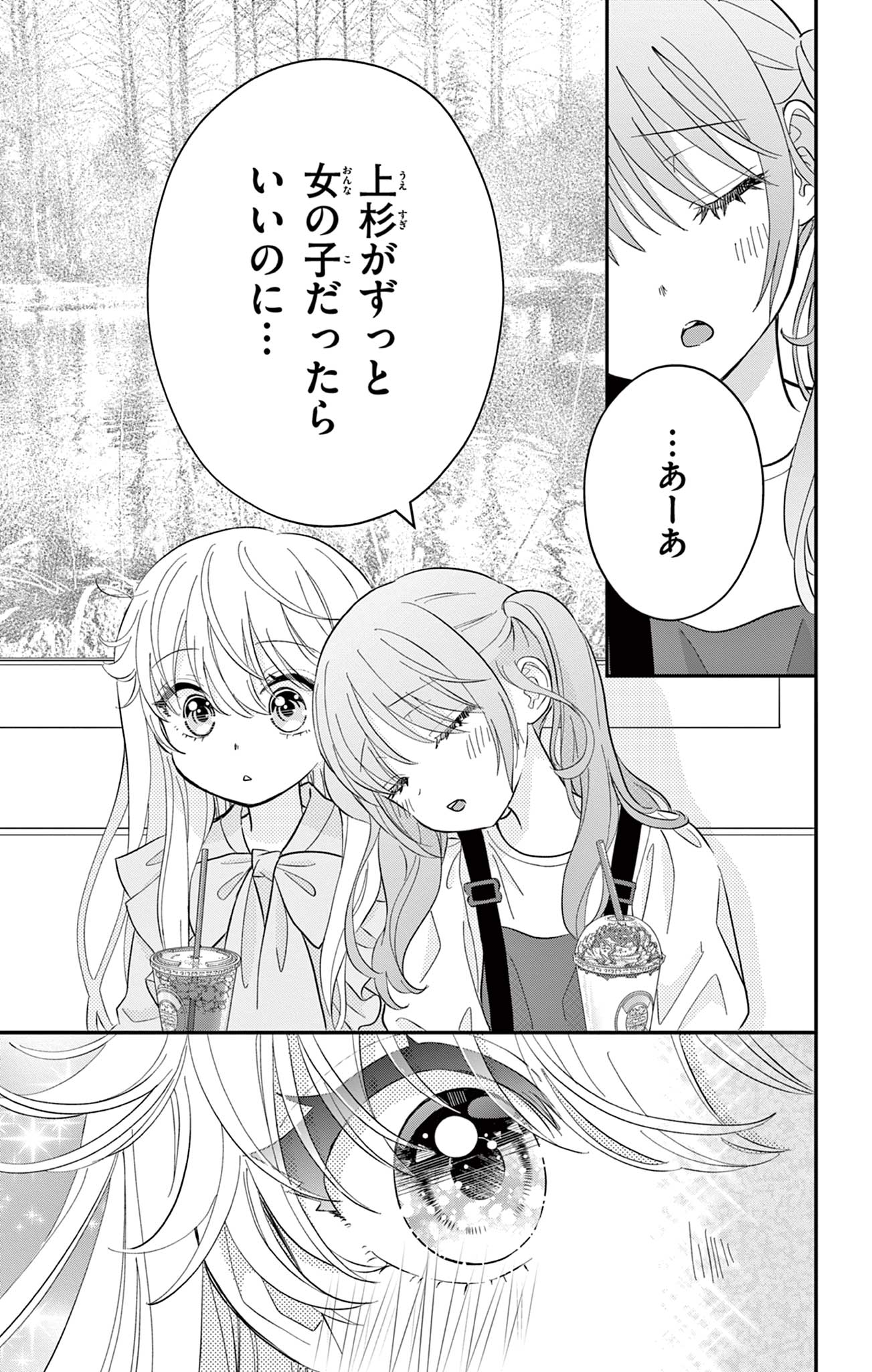 UESUGI-KUN WA ONNANOKO WO YAMETAI Chapter 5 page 17 - nihonkuni.com