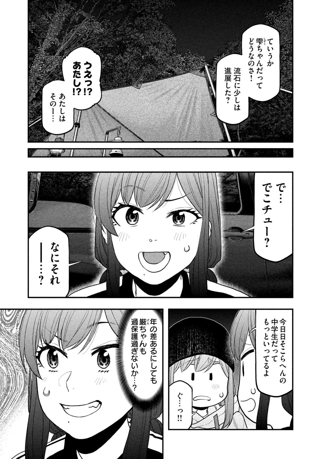 Solo Camping Chapter 124 page 17 - nihonkuni.com