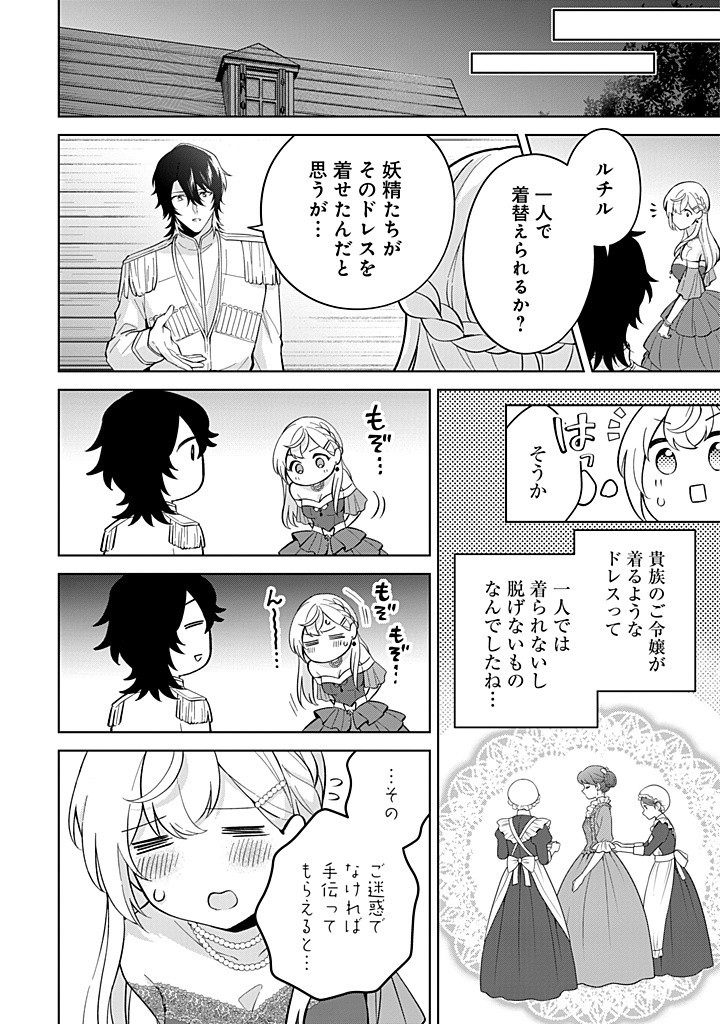 SEISHIN SEIJO: KONYAKU HAKISARETA TSUIHOU SEIJO DESU GA, OOKAMI OUJI NO NOROI WO TOITE DEKIAISARETEMASU - IMASARA KUNI NI MODORETTE IWARETE MO OSOI DESU! Chapter 15 page 18 - nihonkuni.com