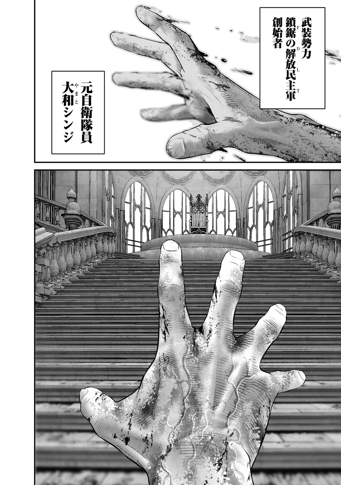 Rikujoujieitai Tokumu Chouhou Kikan Chapter 60 page 18 - nihonkuni.com