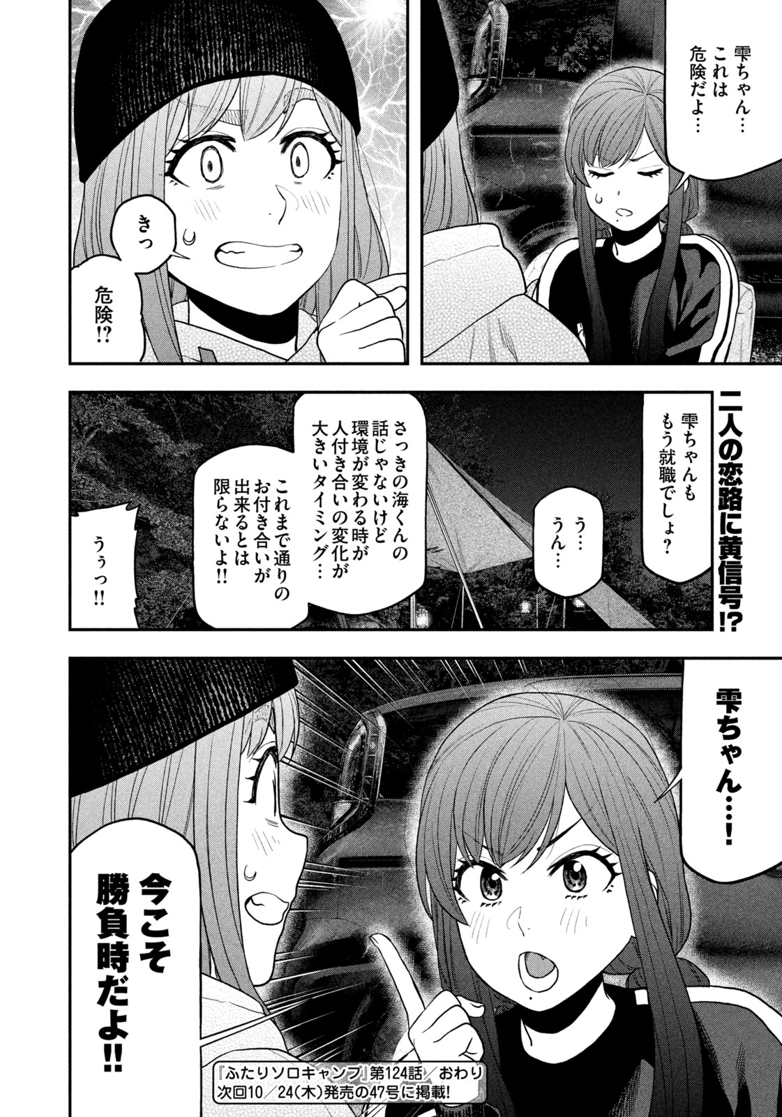 Solo Camping Chapter 124 page 18 - nihonkuni.com