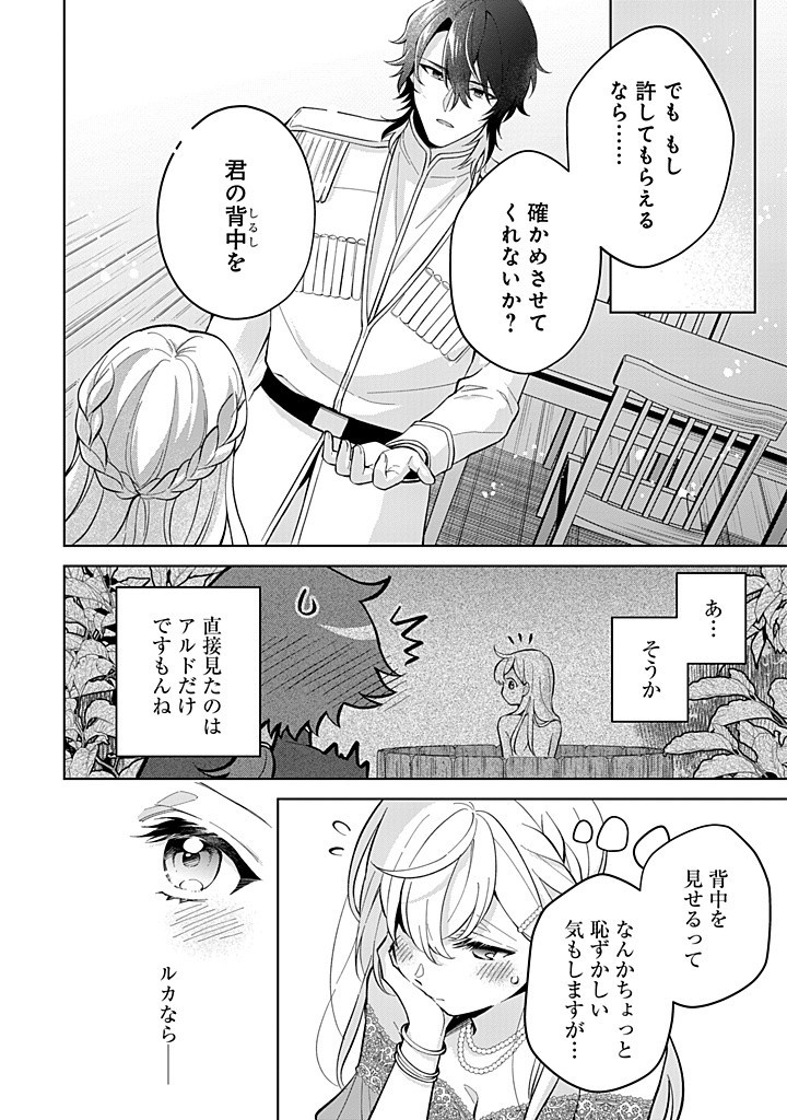 SEISHIN SEIJO: KONYAKU HAKISARETA TSUIHOU SEIJO DESU GA, OOKAMI OUJI NO NOROI WO TOITE DEKIAISARETEMASU - IMASARA KUNI NI MODORETTE IWARETE MO OSOI DESU! Chapter 15 page 20 - nihonkuni.com