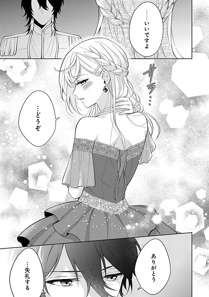 SEISHIN SEIJO: KONYAKU HAKISARETA TSUIHOU SEIJO DESU GA, OOKAMI OUJI NO NOROI WO TOITE DEKIAISARETEMASU - IMASARA KUNI NI MODORETTE IWARETE MO OSOI DESU! Chapter 15 page 21 - nihonkuni.com